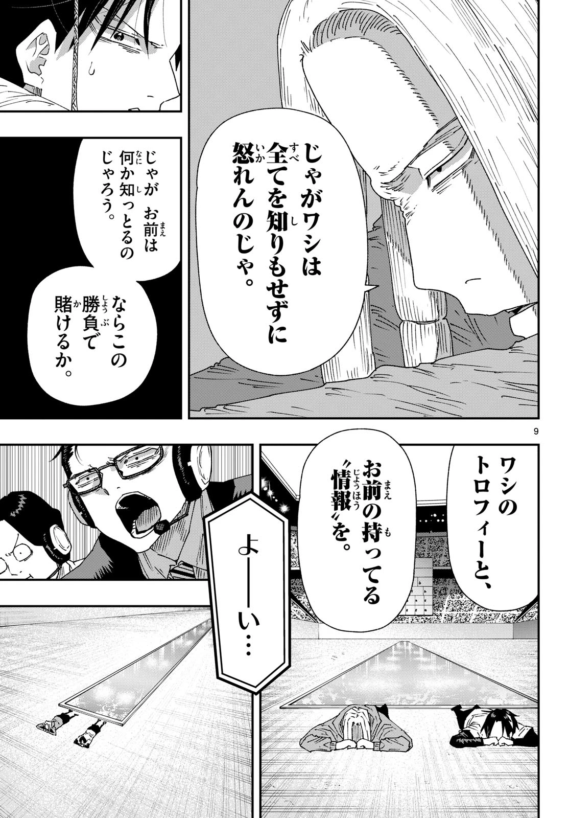 パラショッパーズ 第73話 - 9