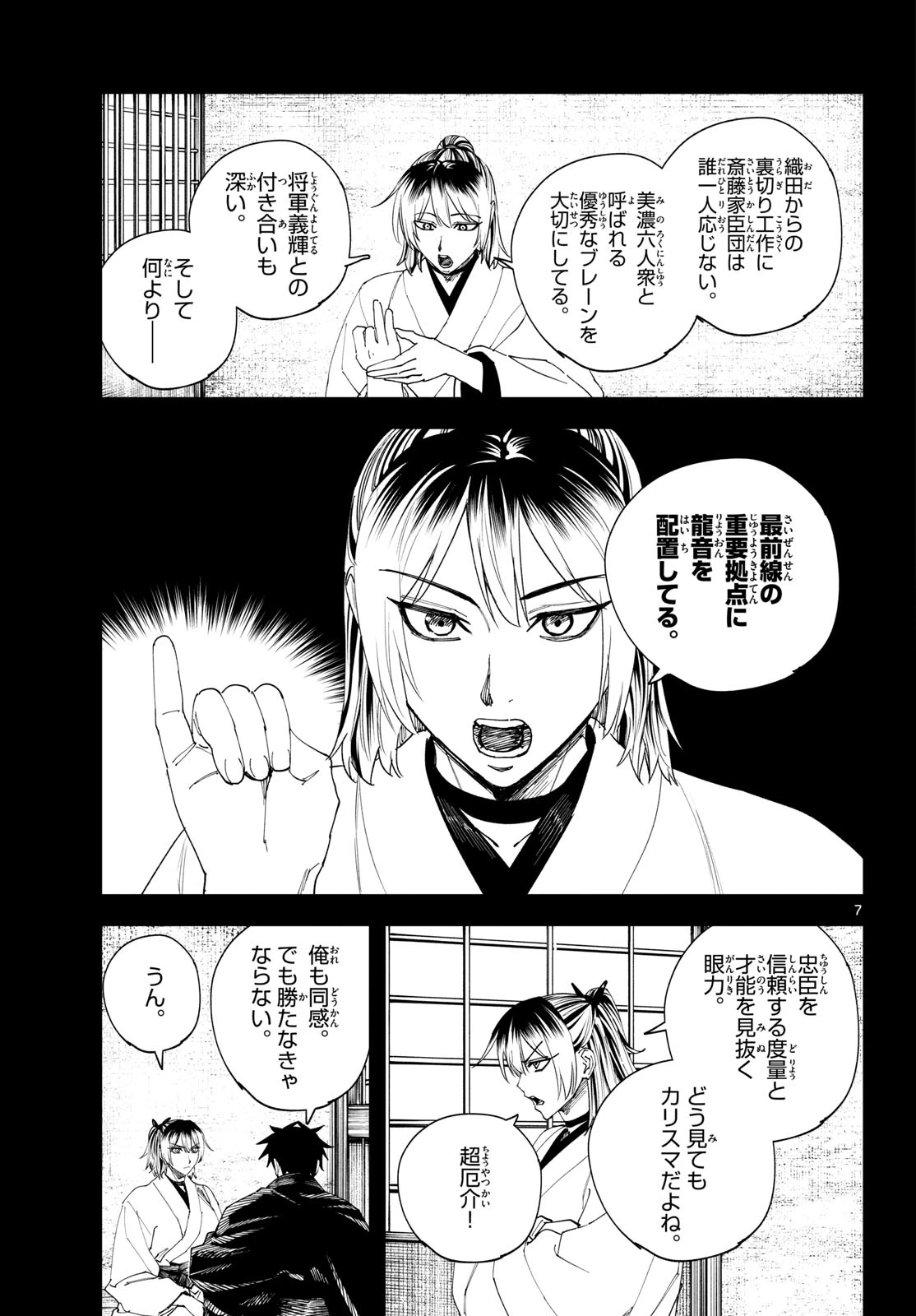 吾が君散るらむ 第36話 - 7