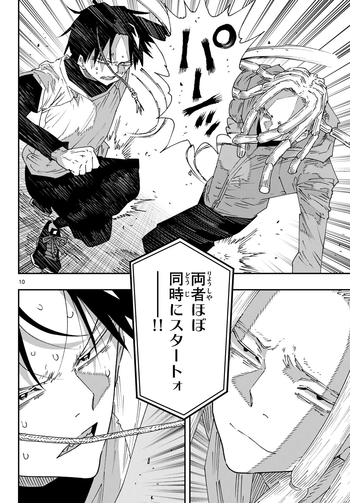 パラショッパーズ 第73話 - 10