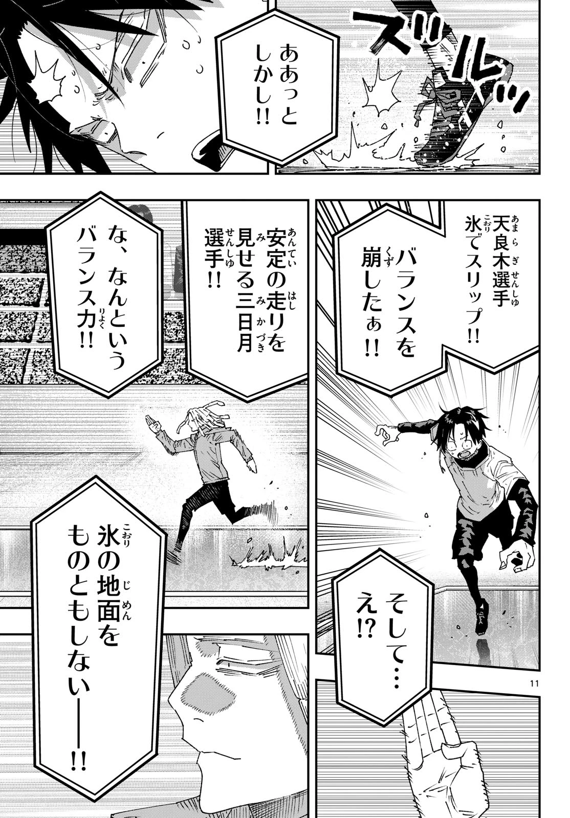 パラショッパーズ 第73話 - 11