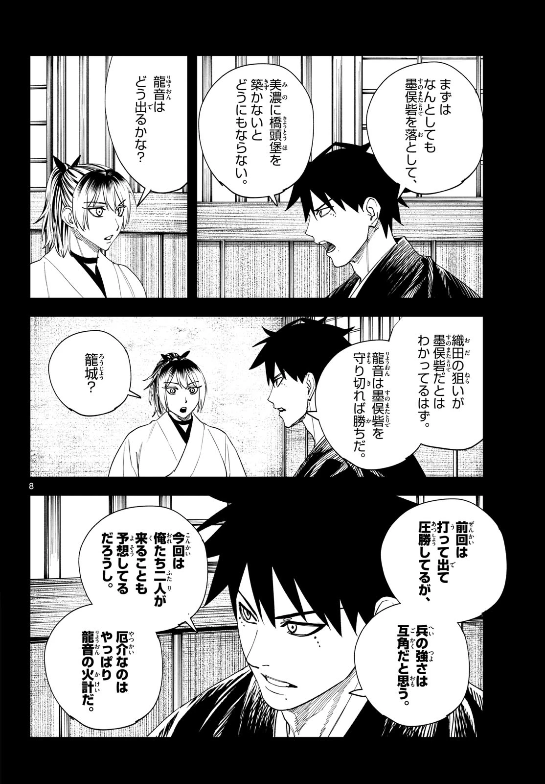 吾が君散るらむ 第36話 - 8