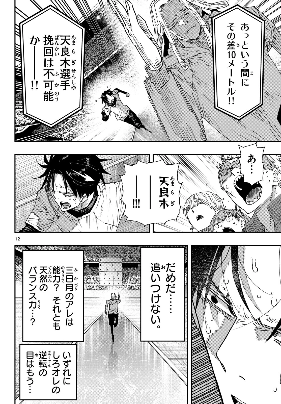パラショッパーズ 第73話 - 12