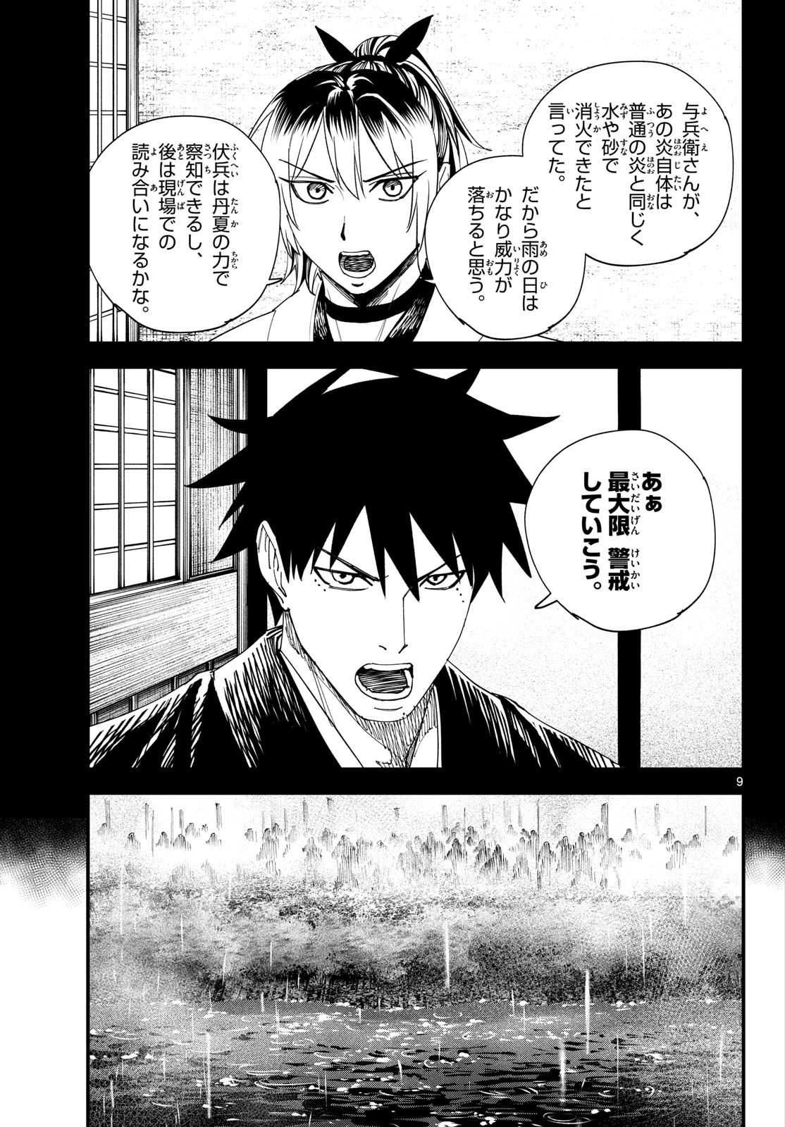 吾が君散るらむ 第36話 - 9