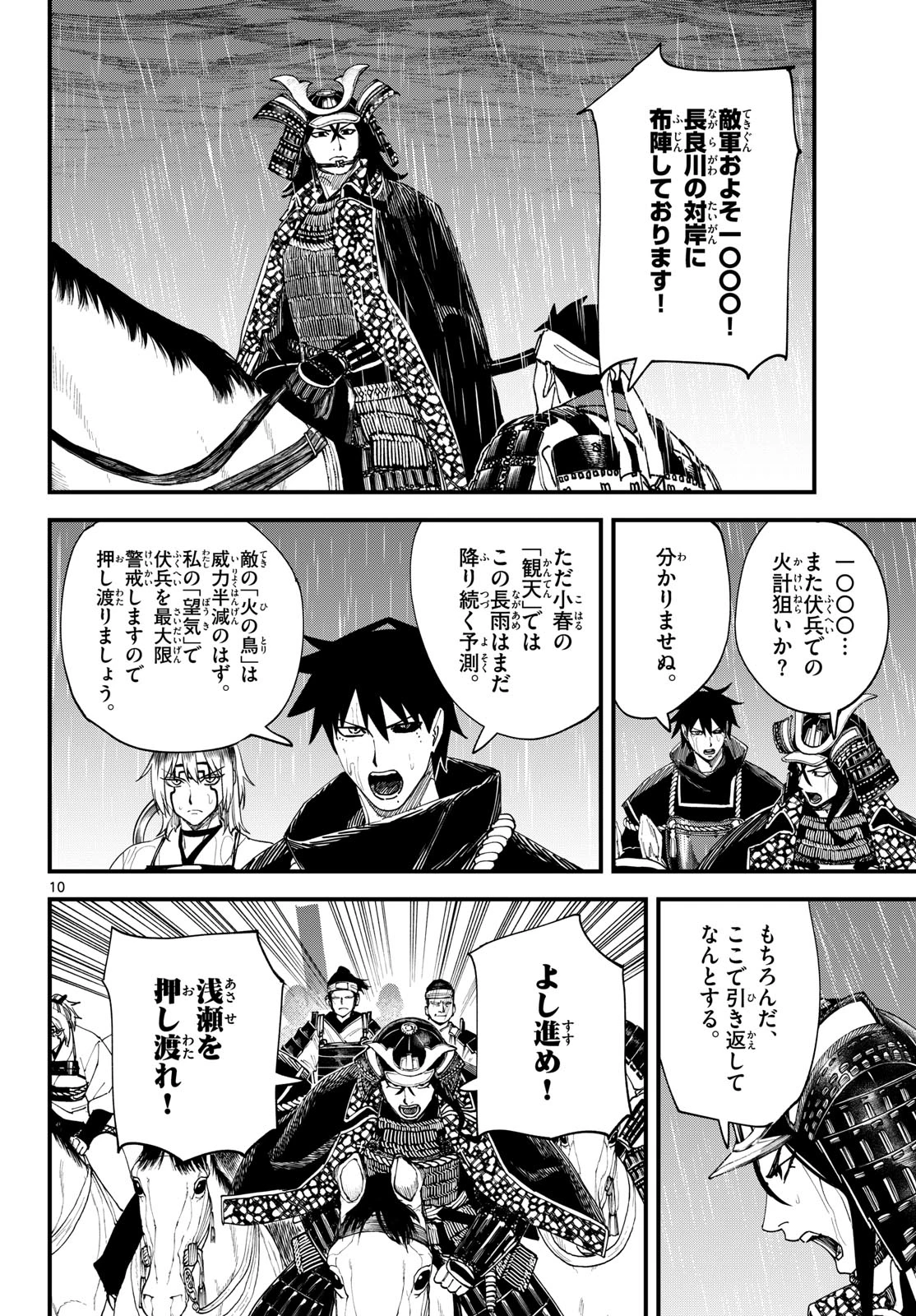 吾が君散るらむ 第36話 - 10