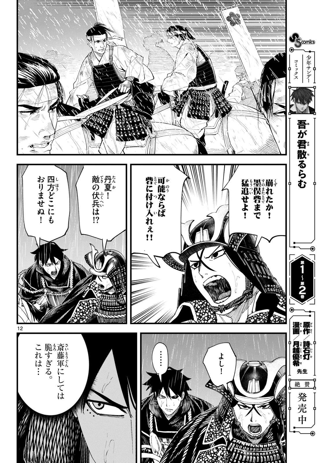 吾が君散るらむ 第36話 - 12