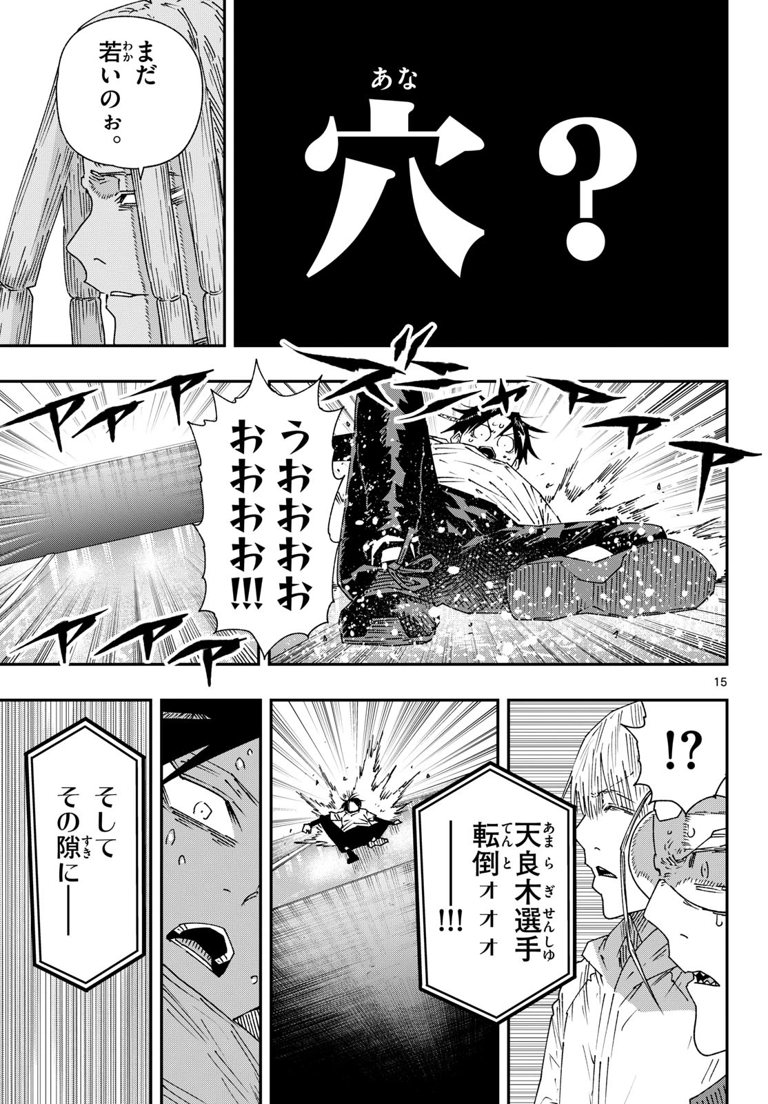 パラショッパーズ 第73話 - 15