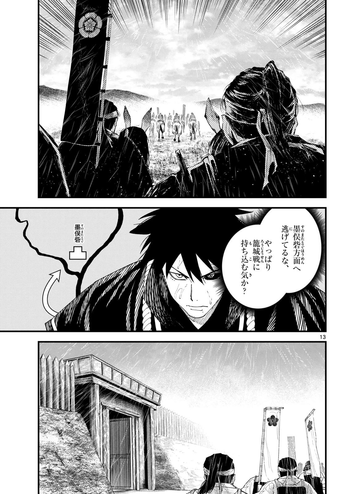 吾が君散るらむ 第36話 - 13
