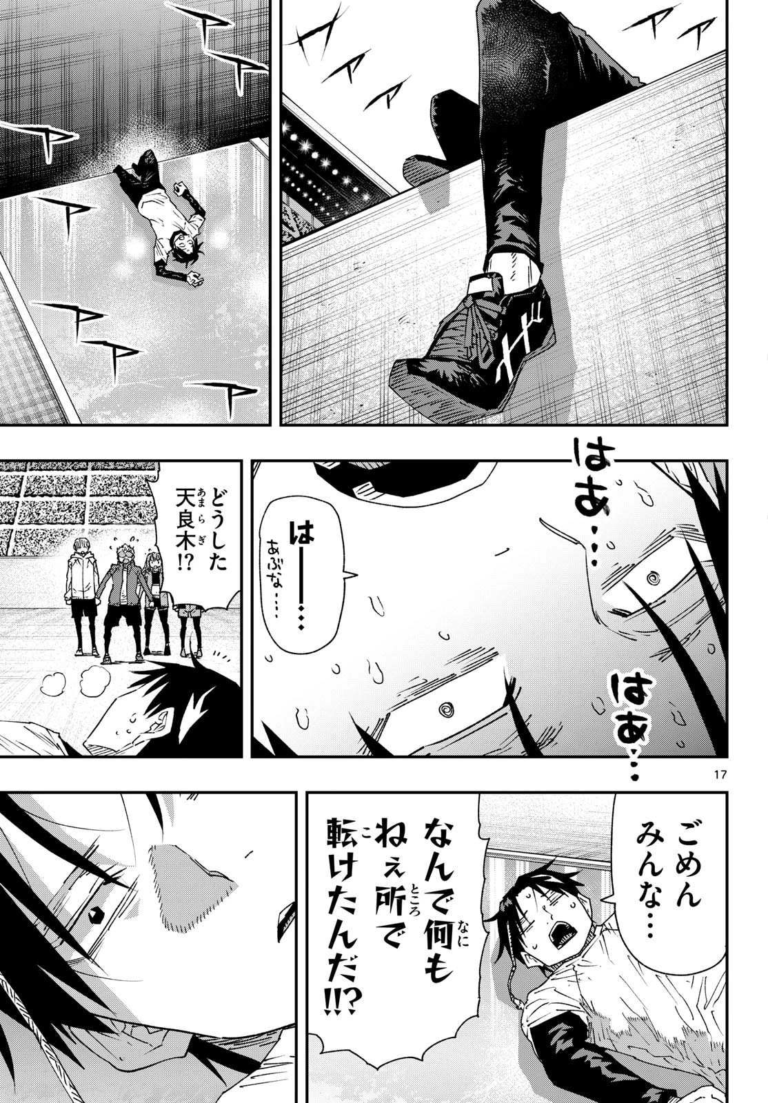 パラショッパーズ 第73話 - 17