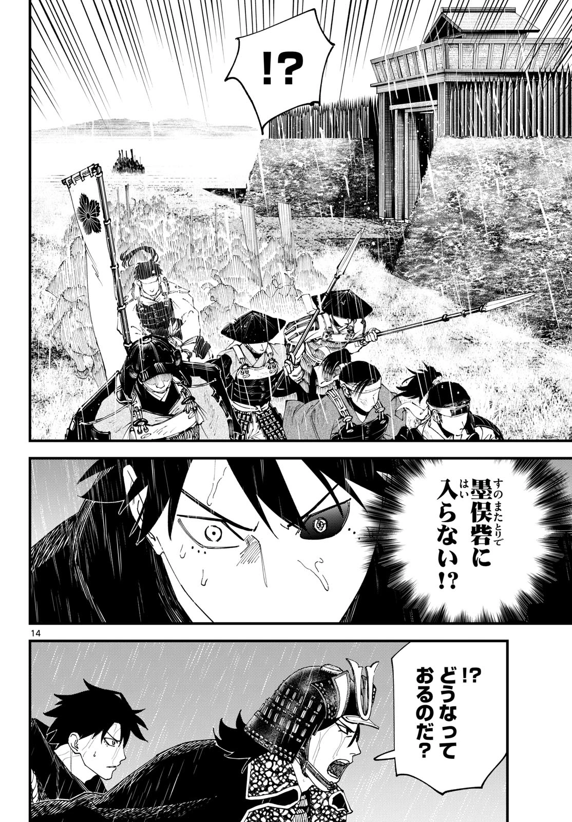 吾が君散るらむ 第36話 - 14