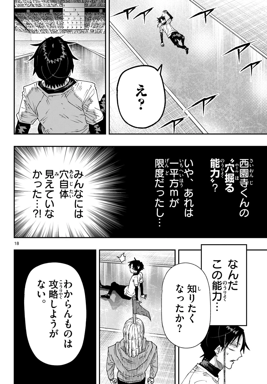 パラショッパーズ 第73話 - 18