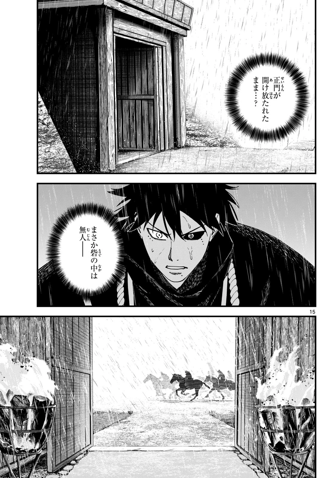 吾が君散るらむ 第36話 - 15