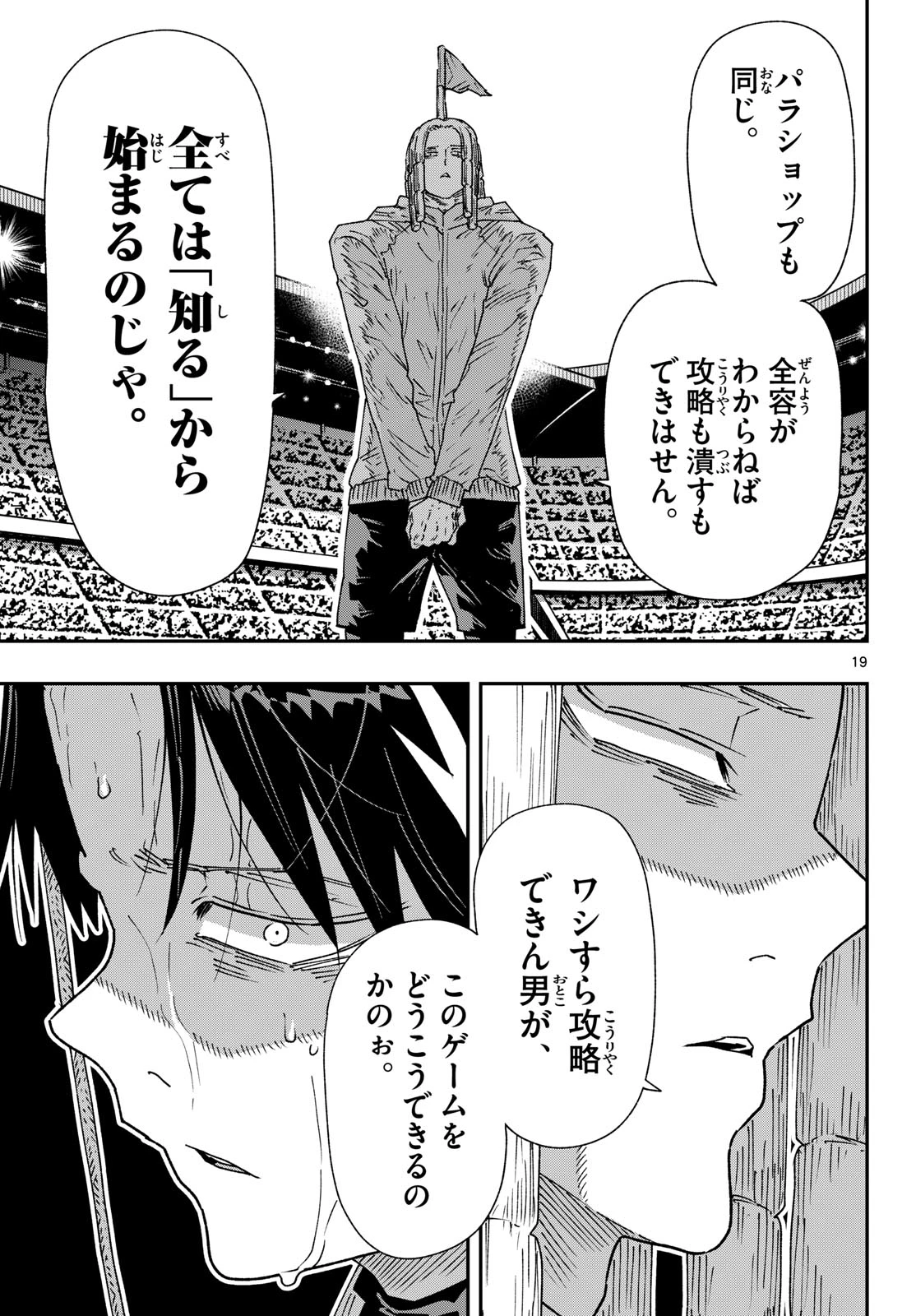 パラショッパーズ 第73話 - 19