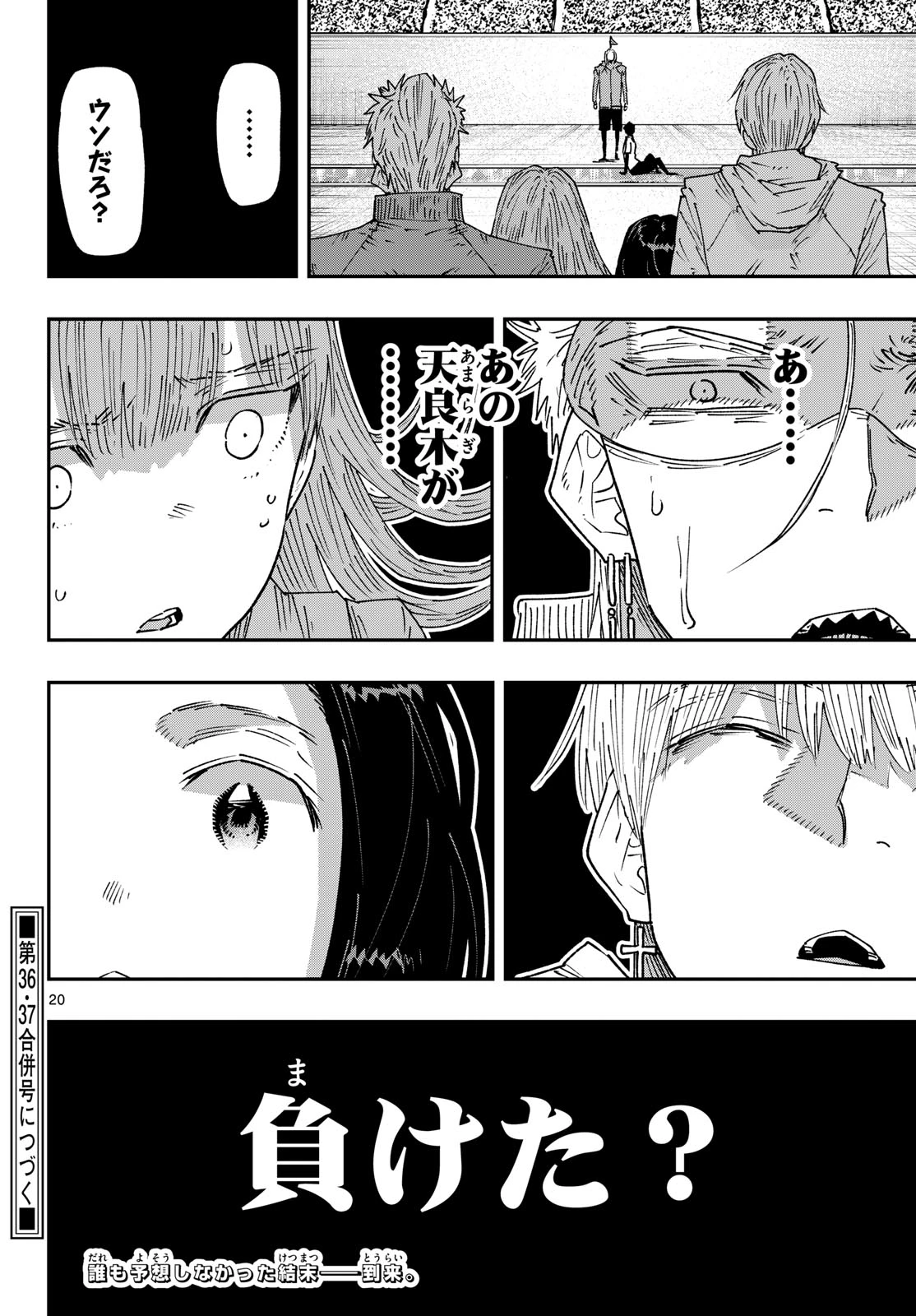 パラショッパーズ 第73話 - 20