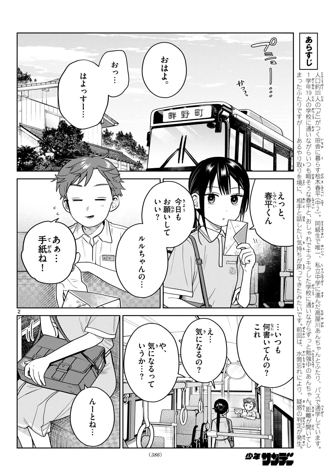 ふたりバス 第40話 - 2