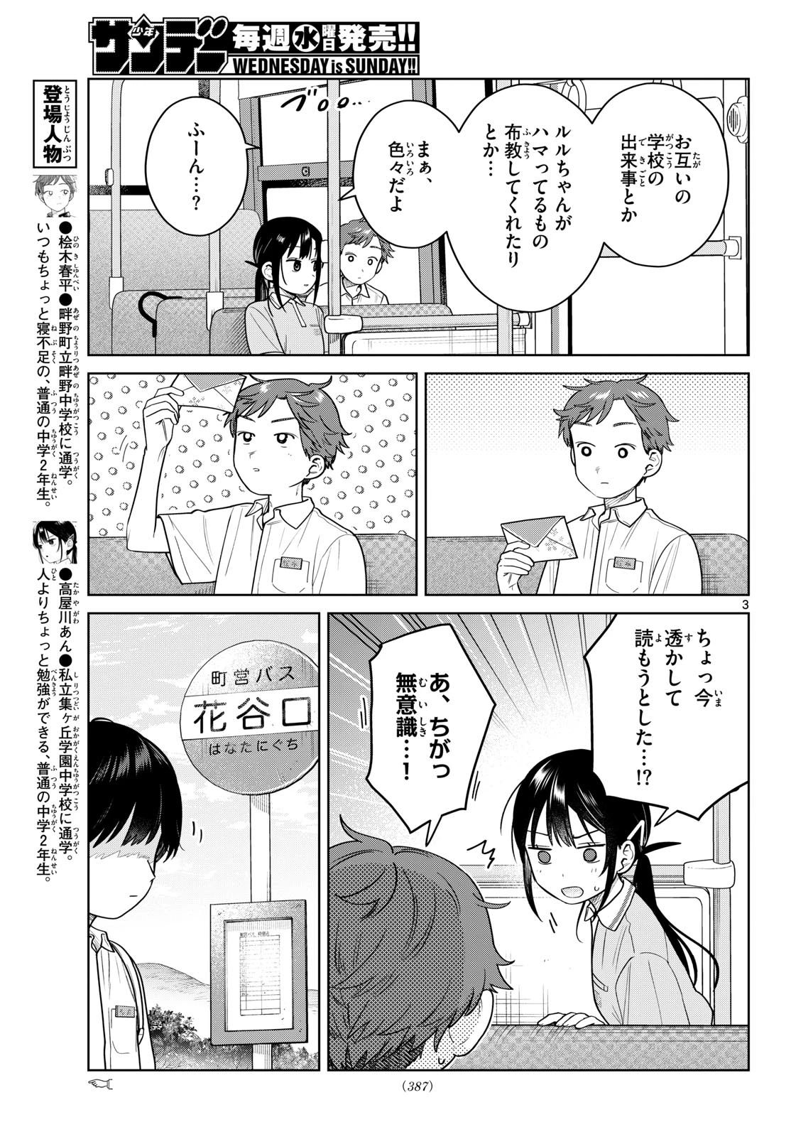 ふたりバス 第40話 - 3
