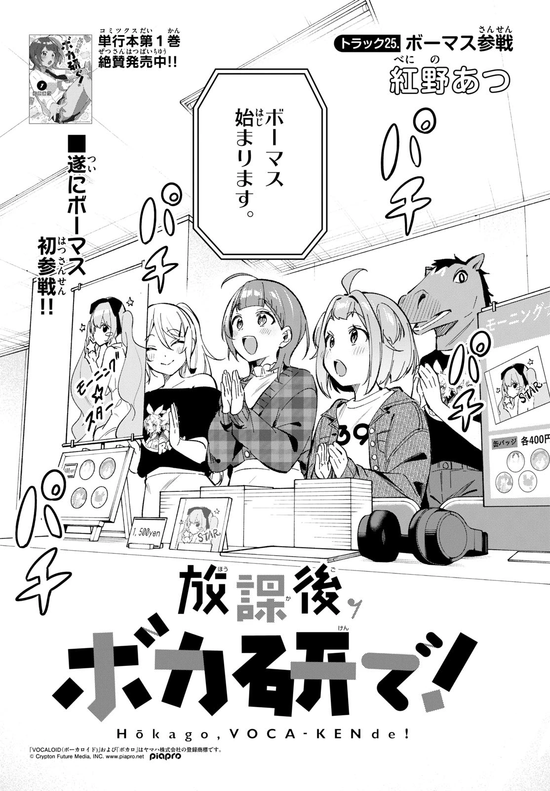 放課後、ボカ研で！ 第25話 - 2