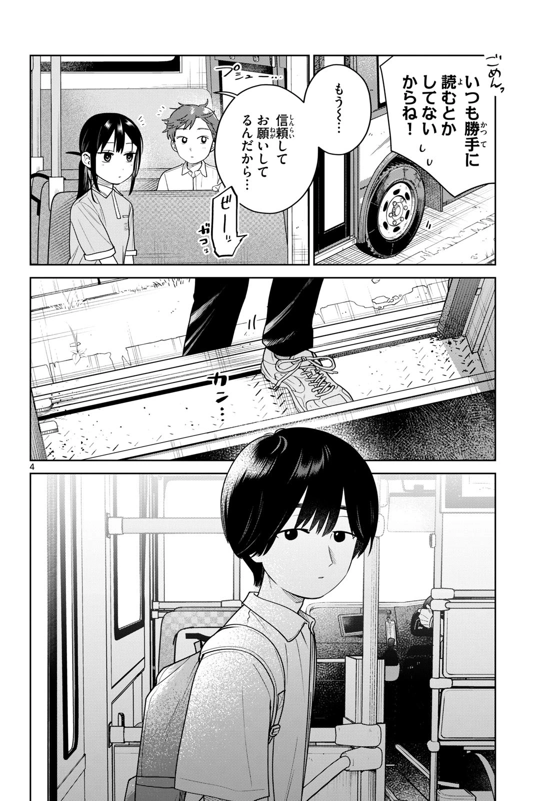 ふたりバス 第40話 - 4