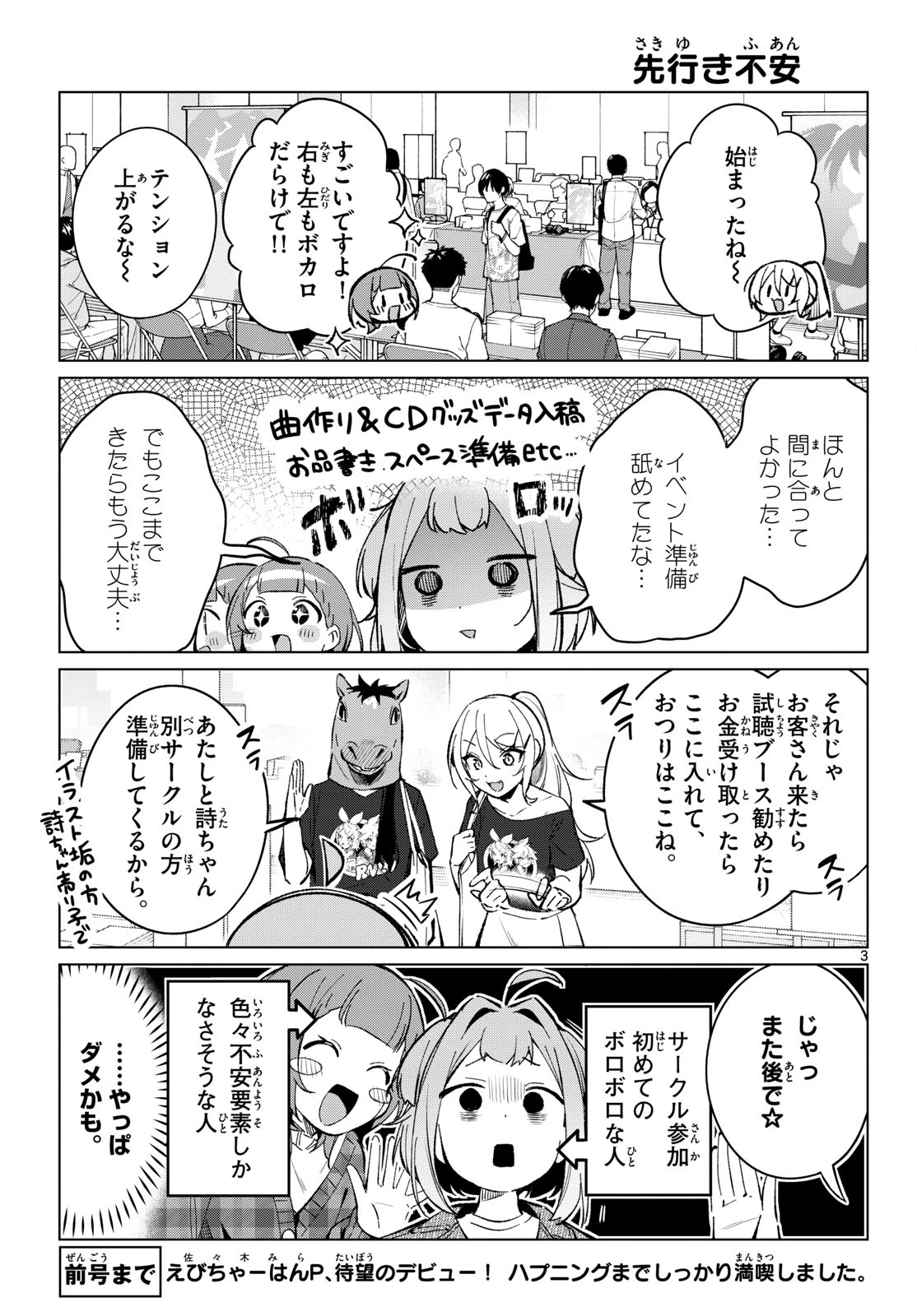 放課後、ボカ研で！ 第25話 - 3