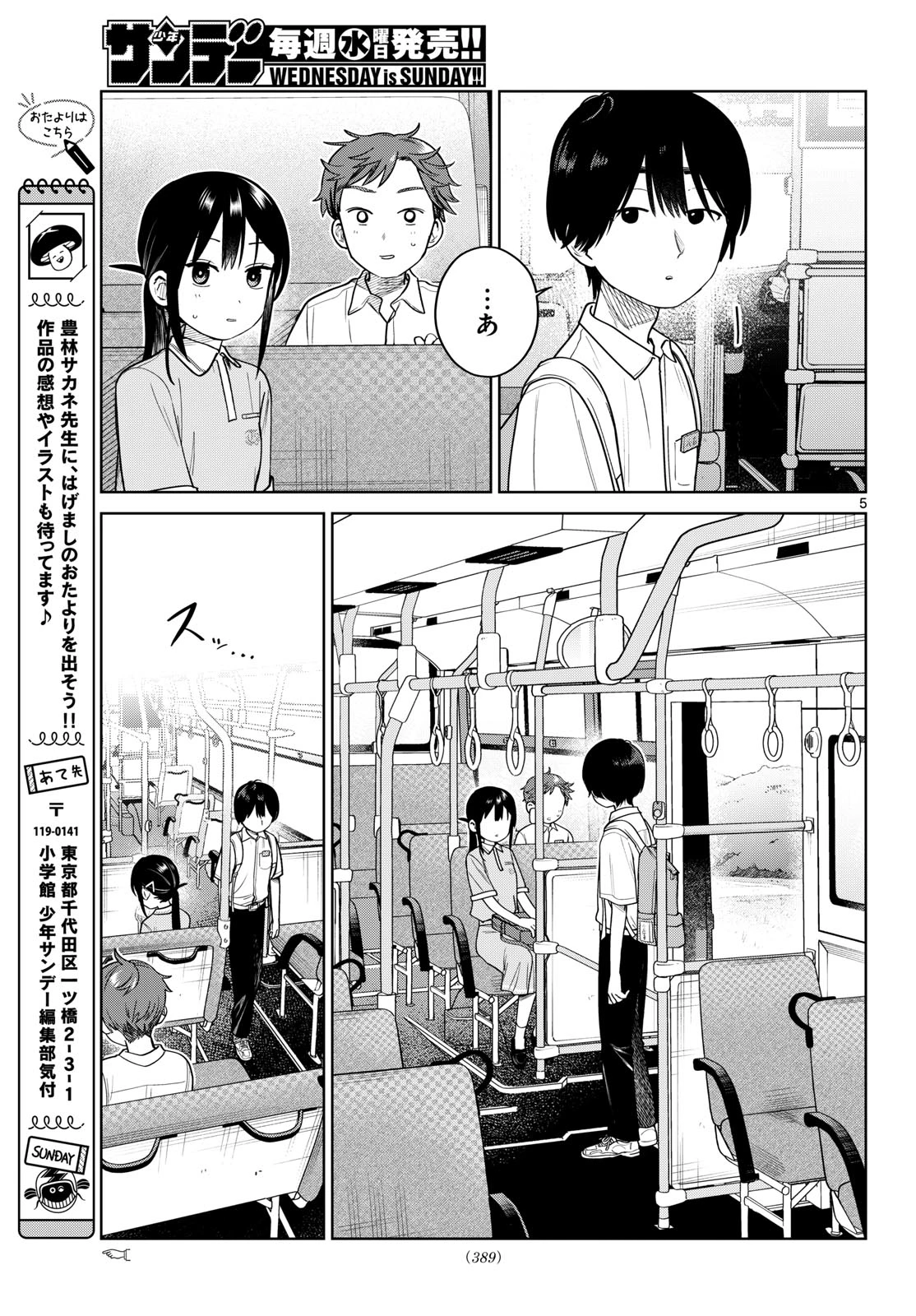 ふたりバス 第40話 - 5