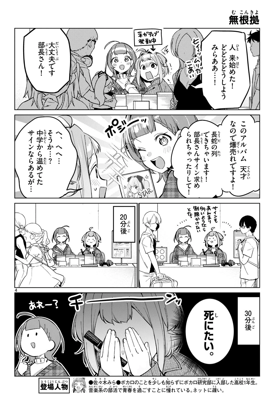 放課後、ボカ研で！ 第25話 - 4