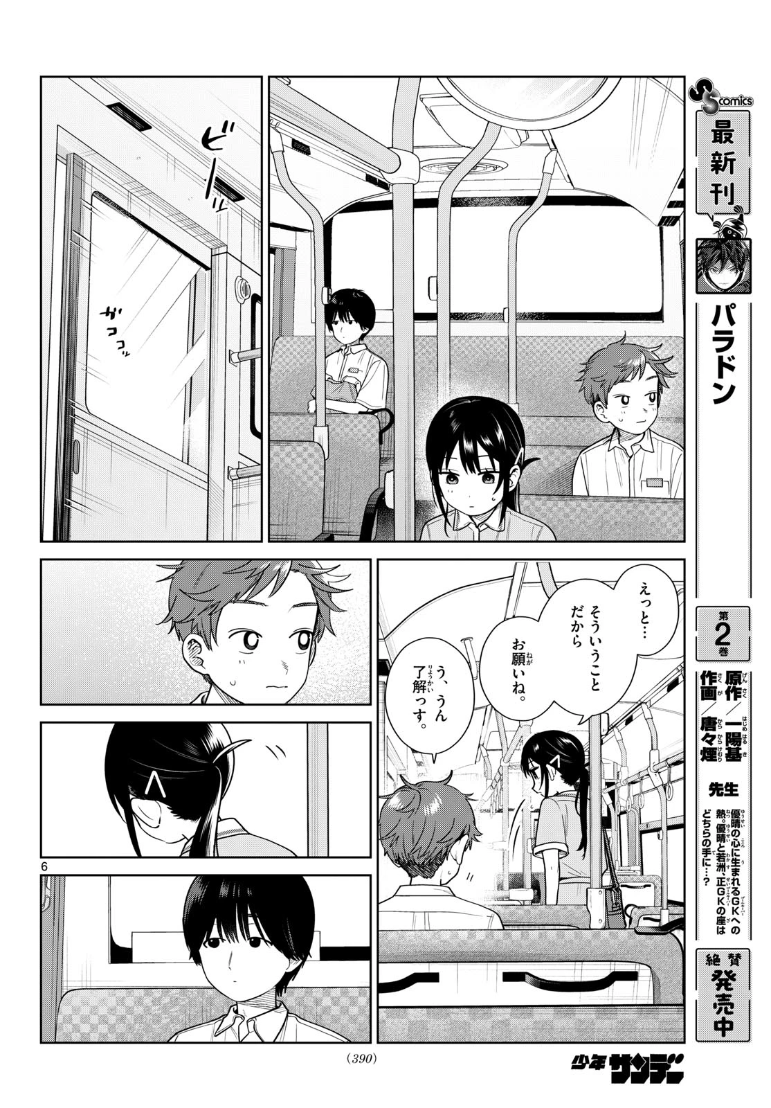 ふたりバス 第40話 - 6