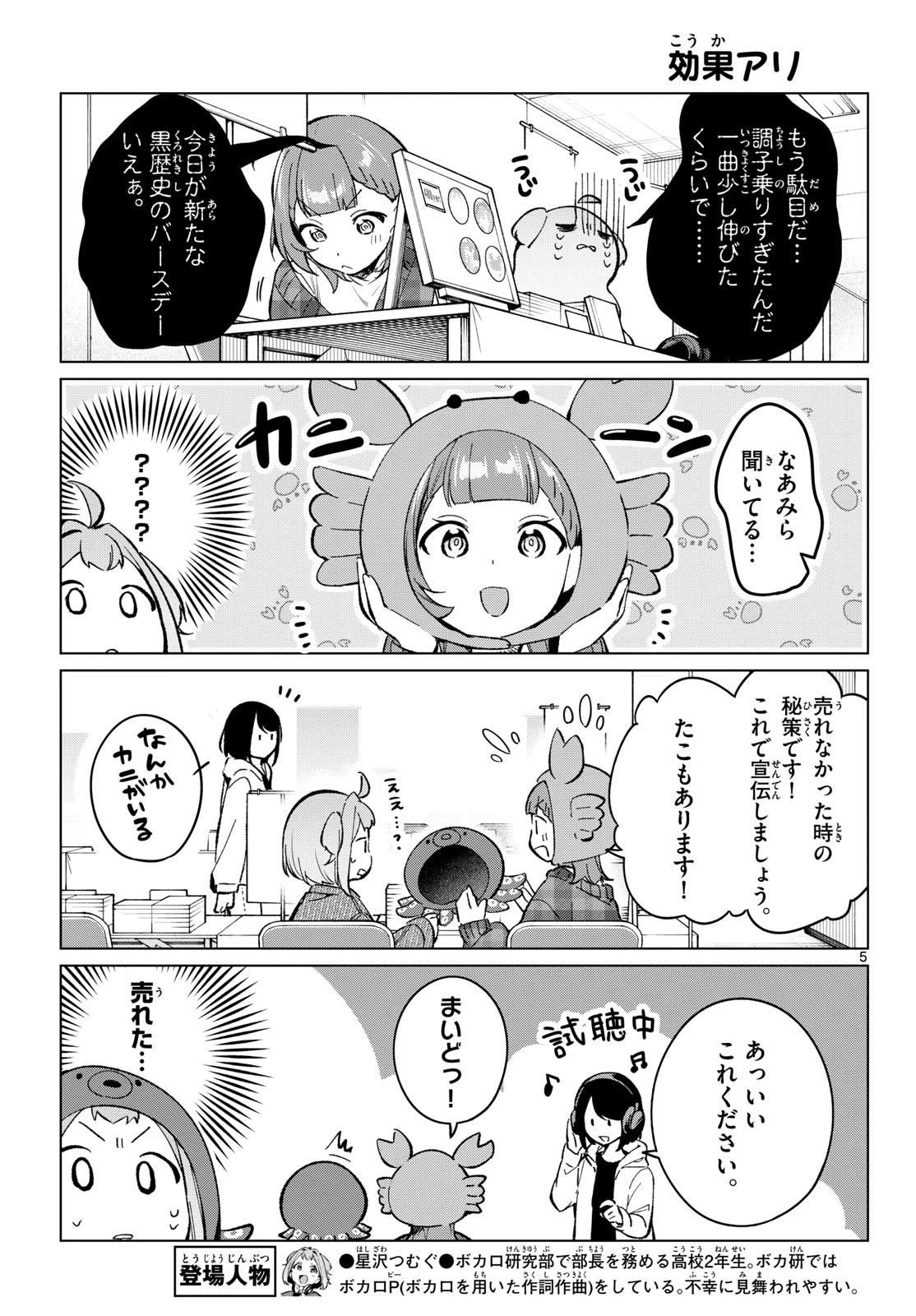 放課後、ボカ研で！ 第25話 - 5