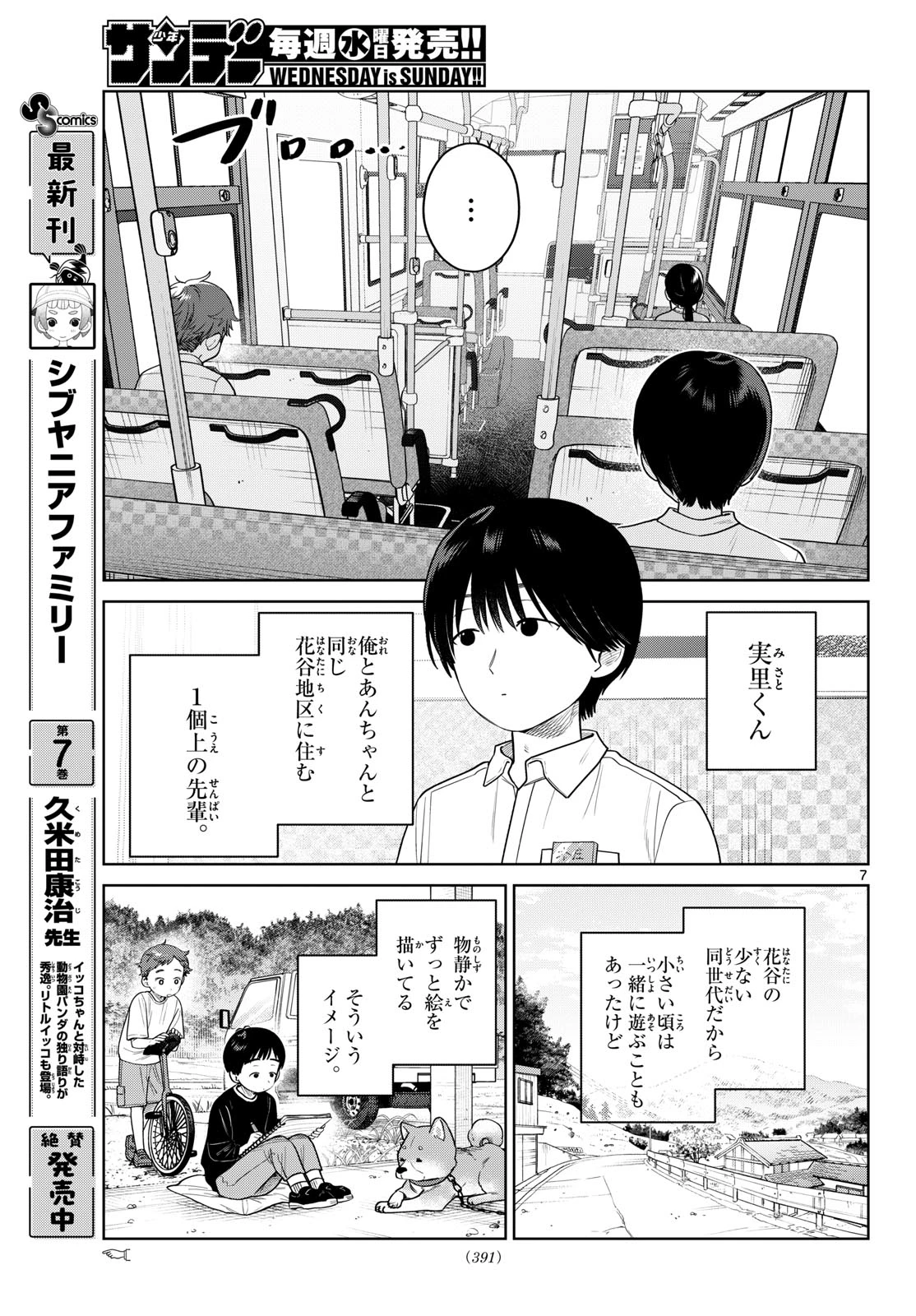 ふたりバス 第40話 - 7