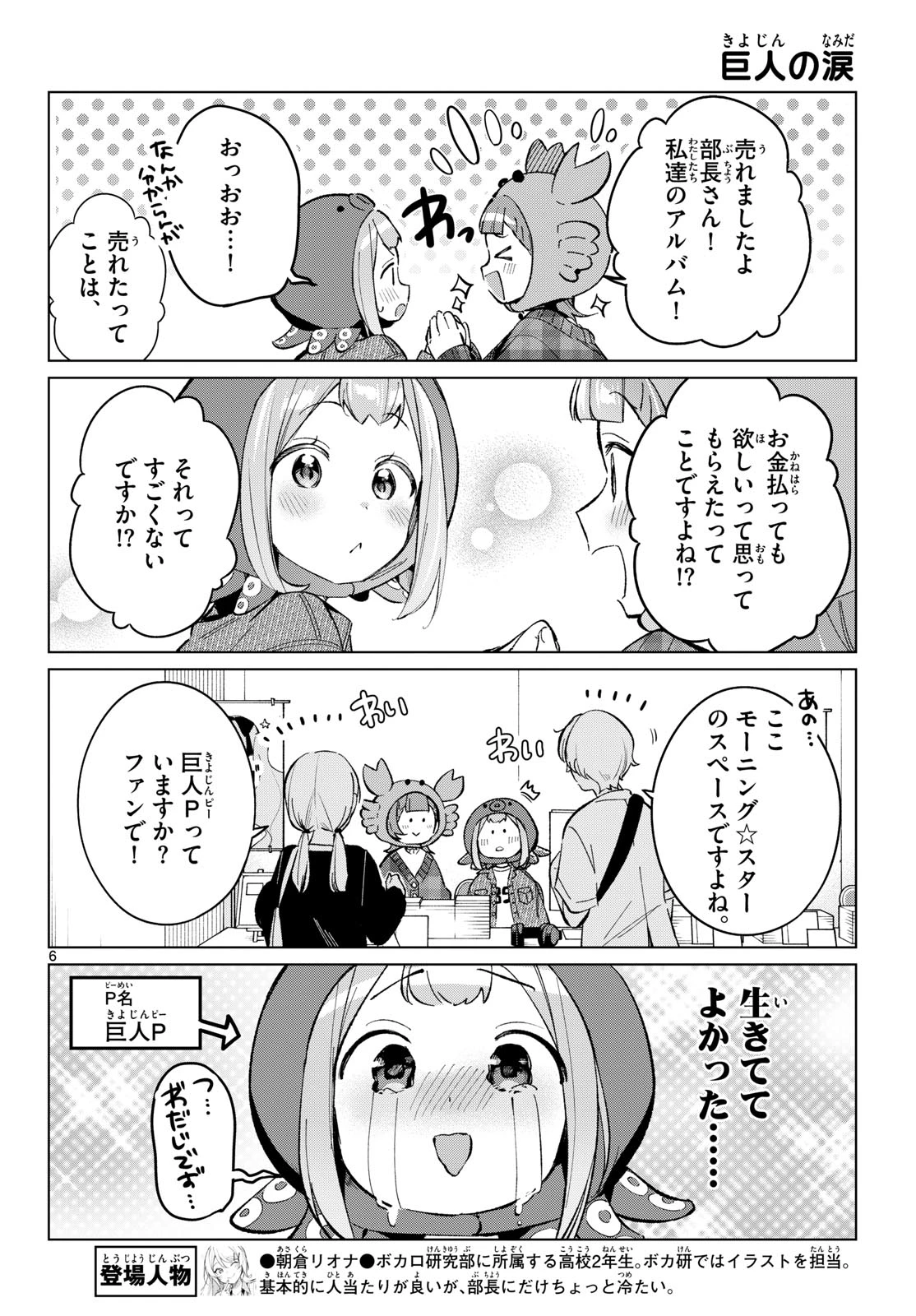 放課後、ボカ研で！ 第25話 - 6