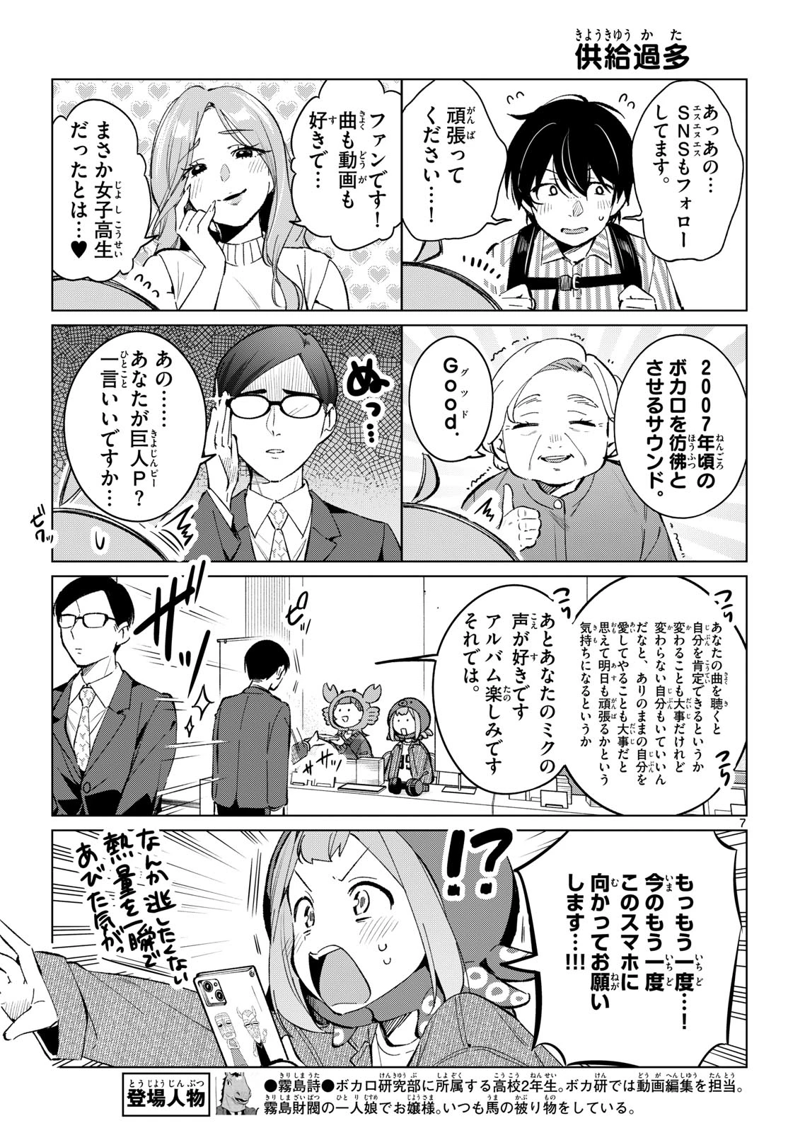 放課後、ボカ研で！ 第25話 - 7