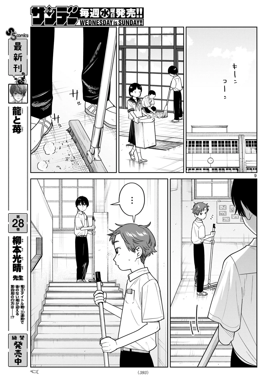 ふたりバス 第40話 - 9