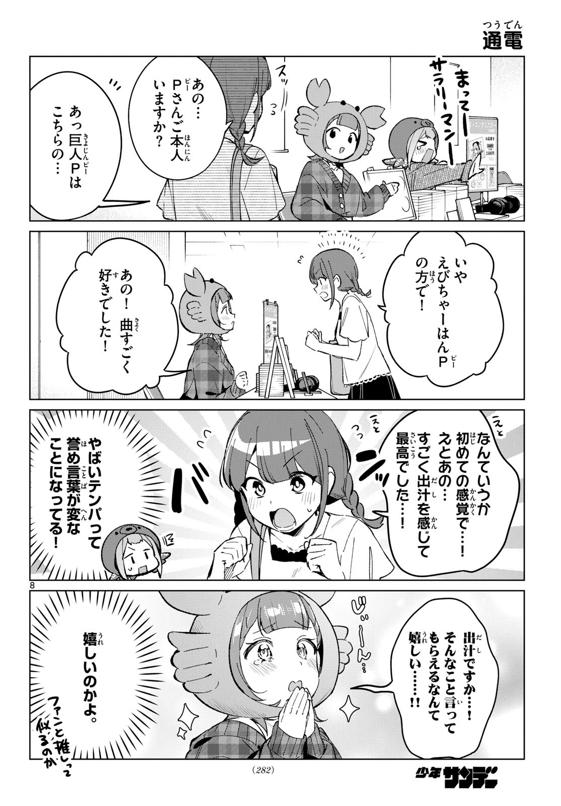 放課後、ボカ研で！ 第25話 - 8