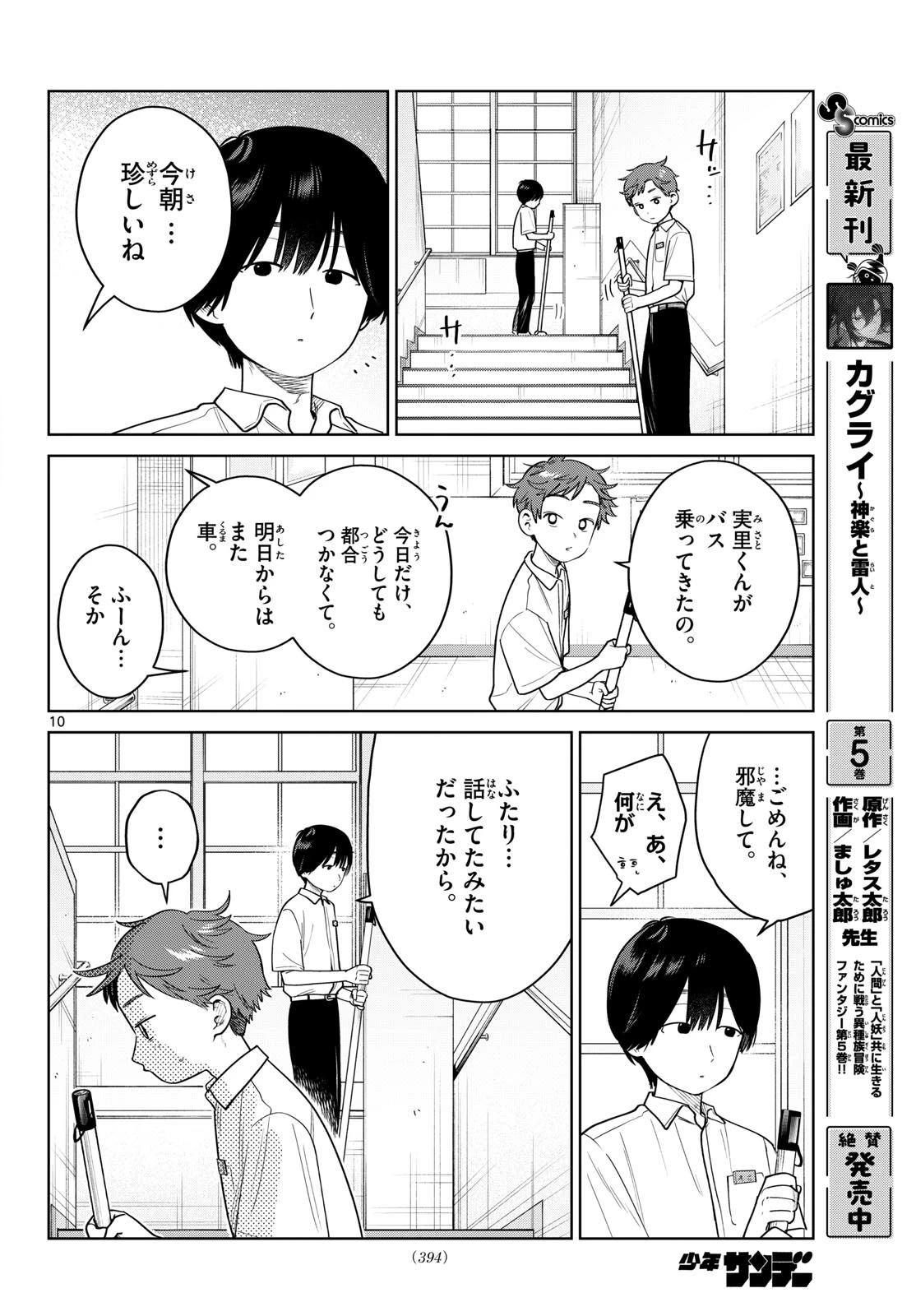 ふたりバス 第40話 - 10