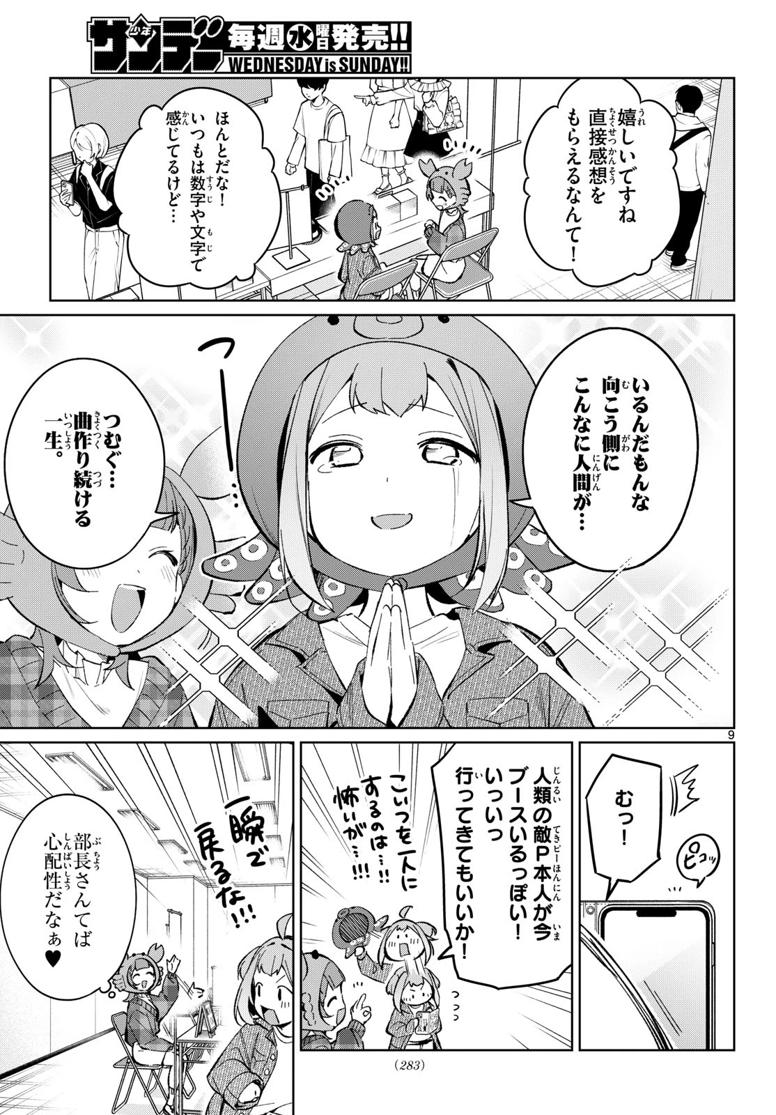放課後、ボカ研で！ 第25話 - 9