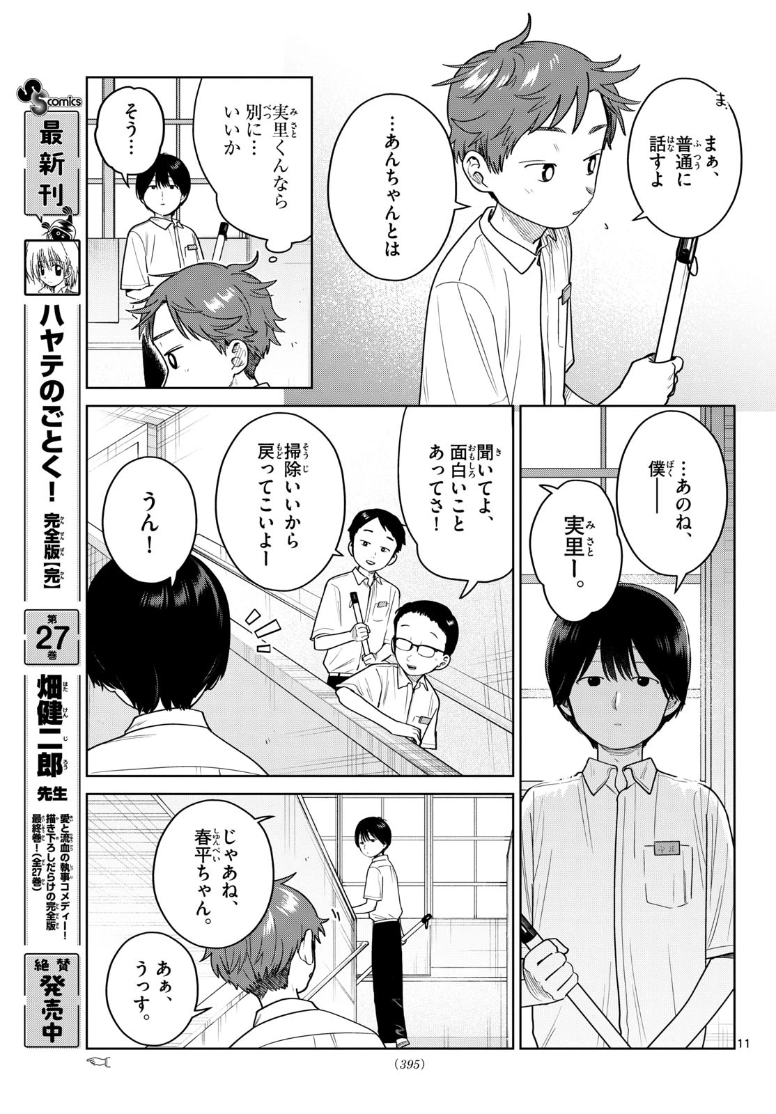 ふたりバス 第40話 - 11