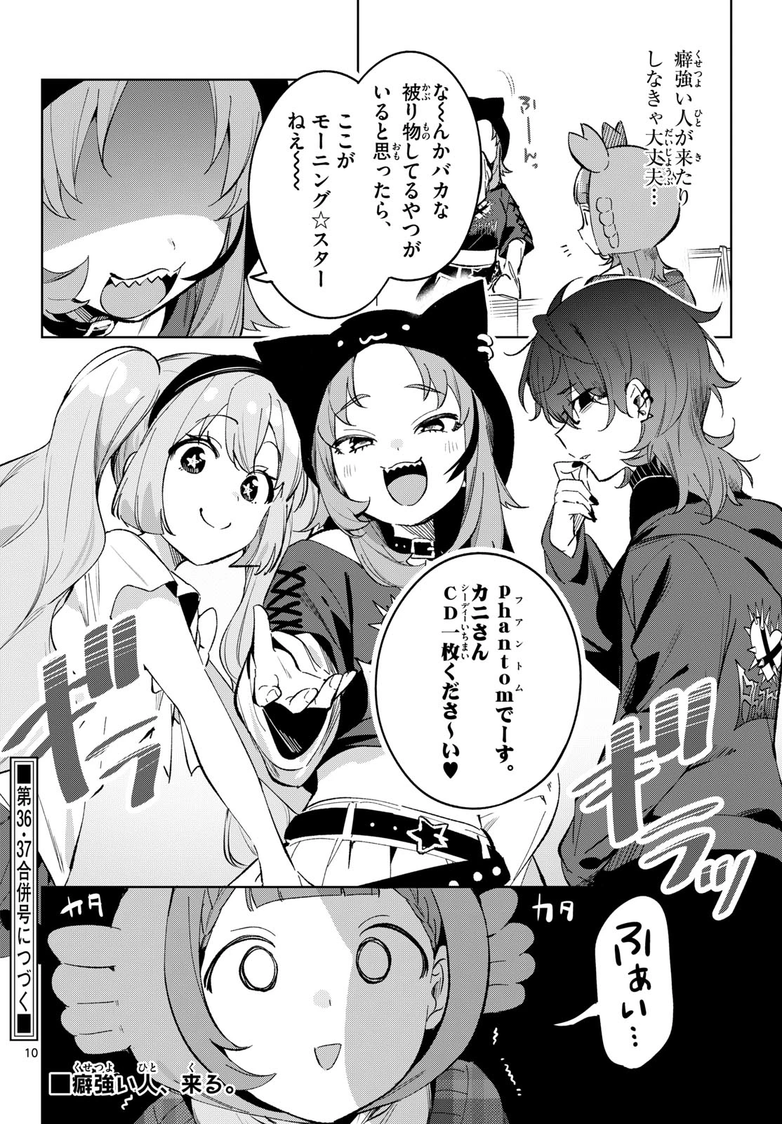 放課後、ボカ研で！ 第25話 - 10