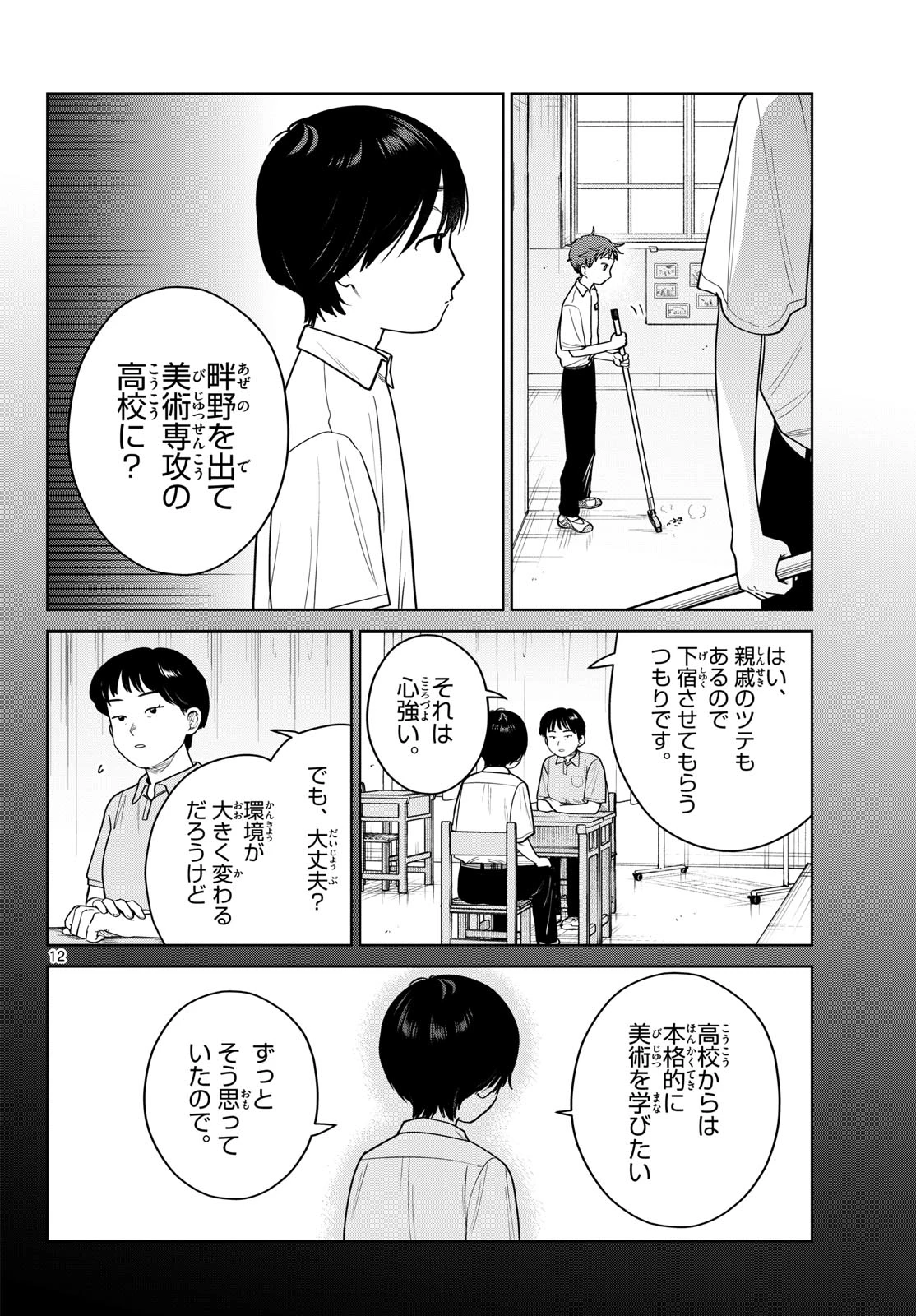 ふたりバス 第40話 - 12