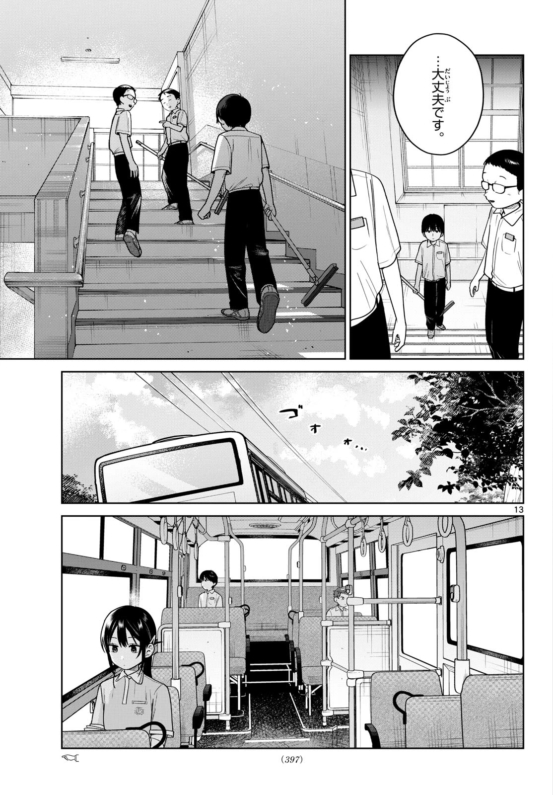 ふたりバス 第40話 - 13