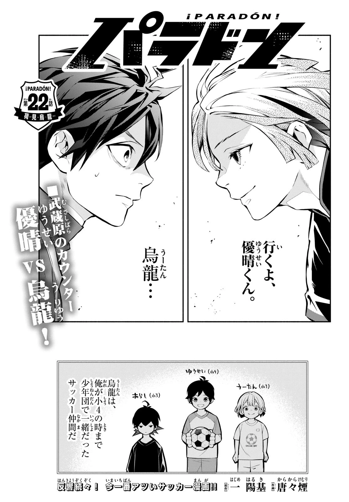 パラドン 第22話 - 1