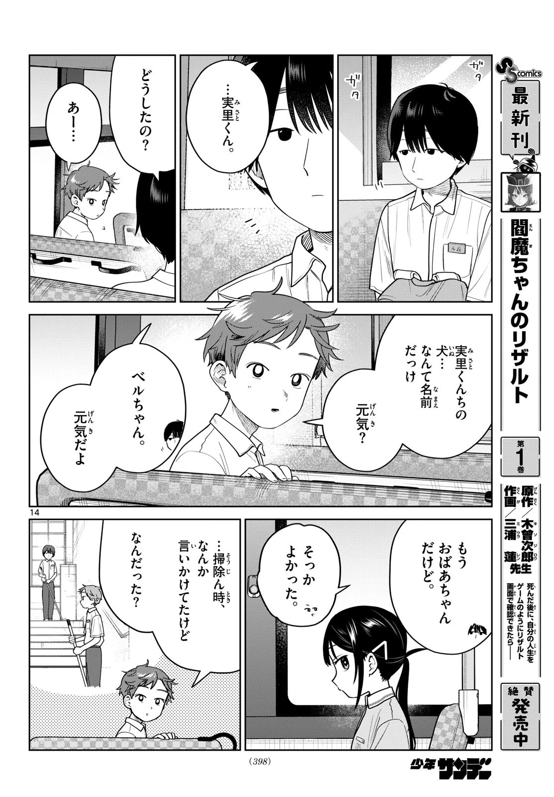 ふたりバス 第40話 - 14