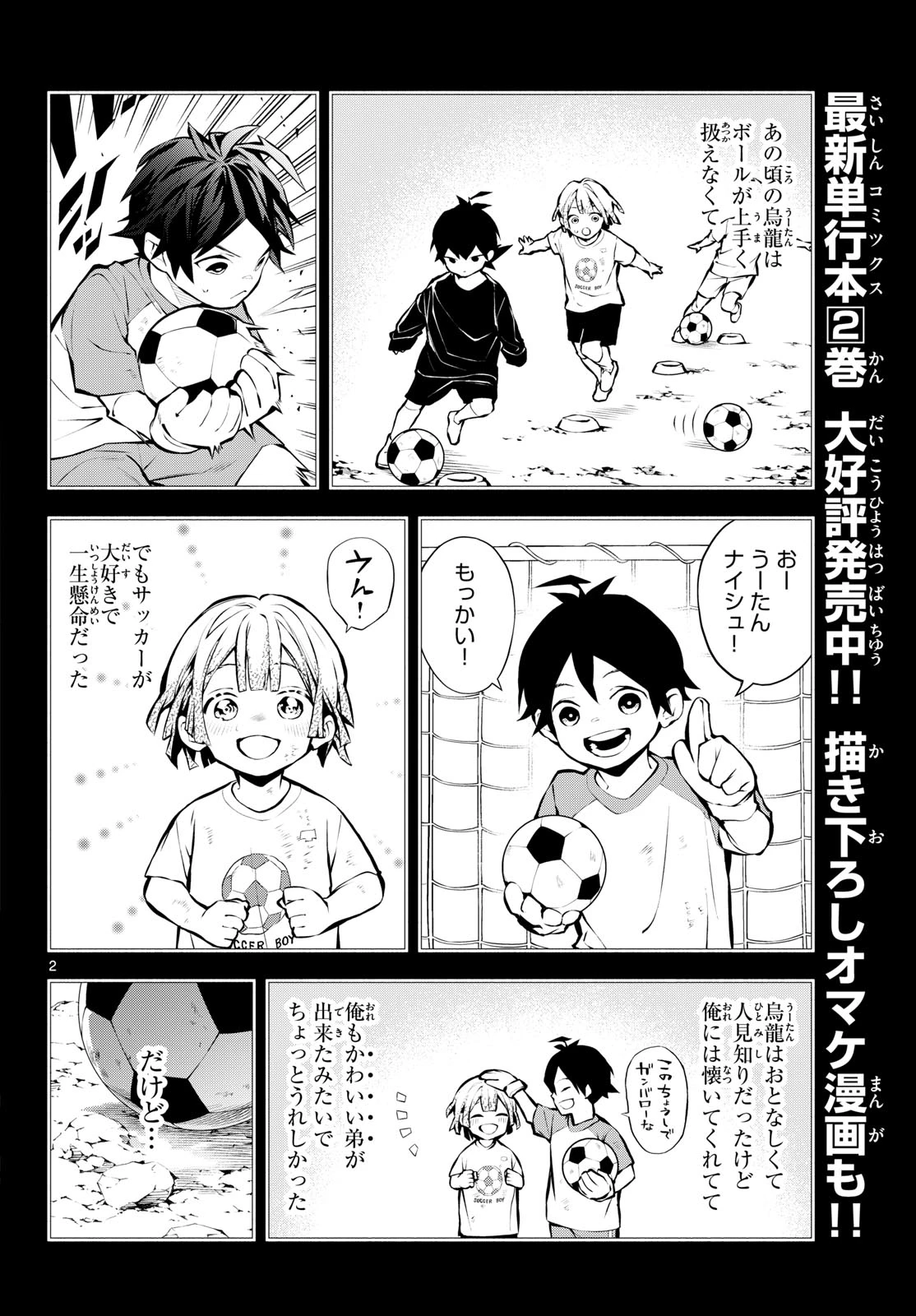 パラドン 第22話 - 2