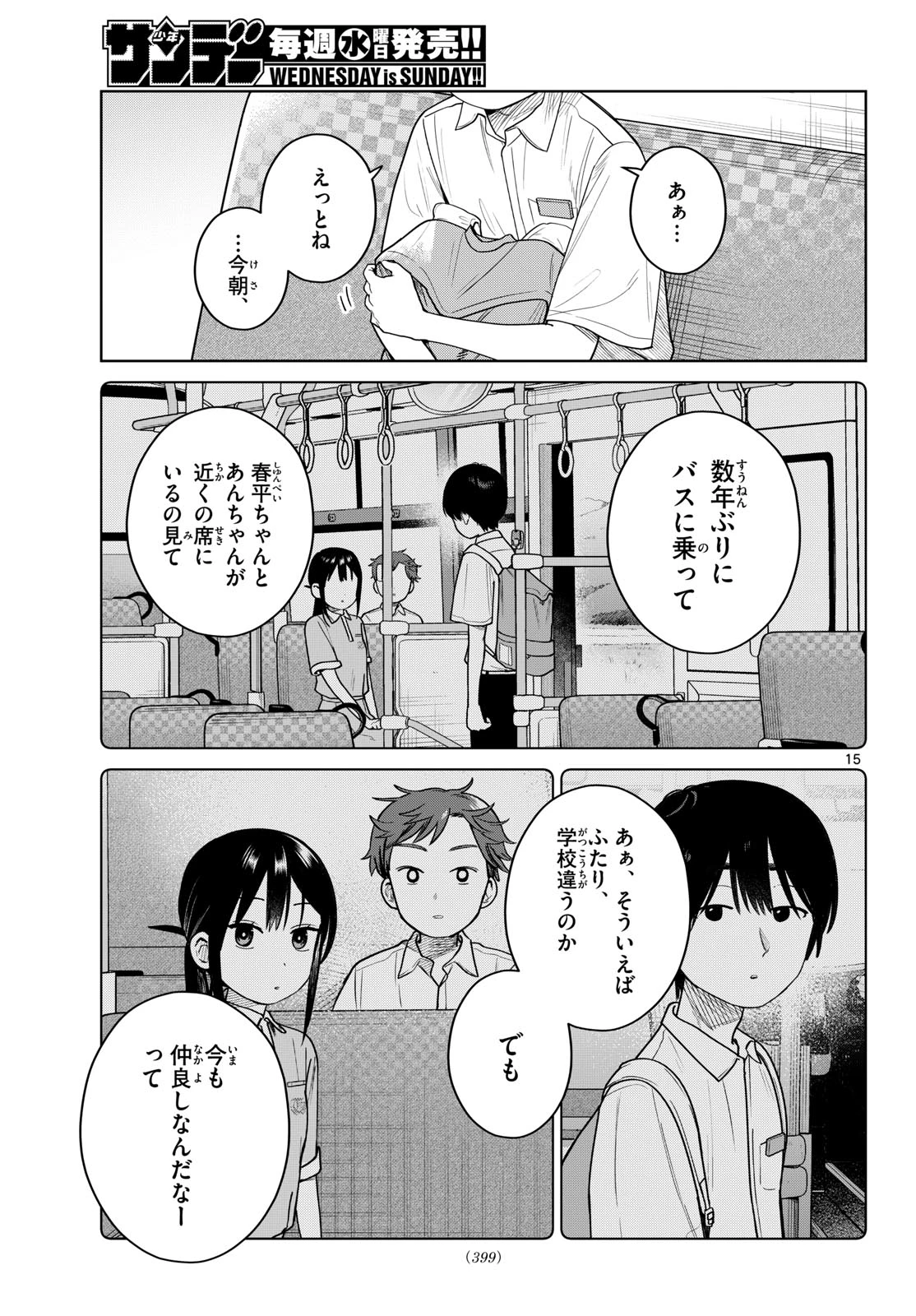 ふたりバス 第40話 - 15