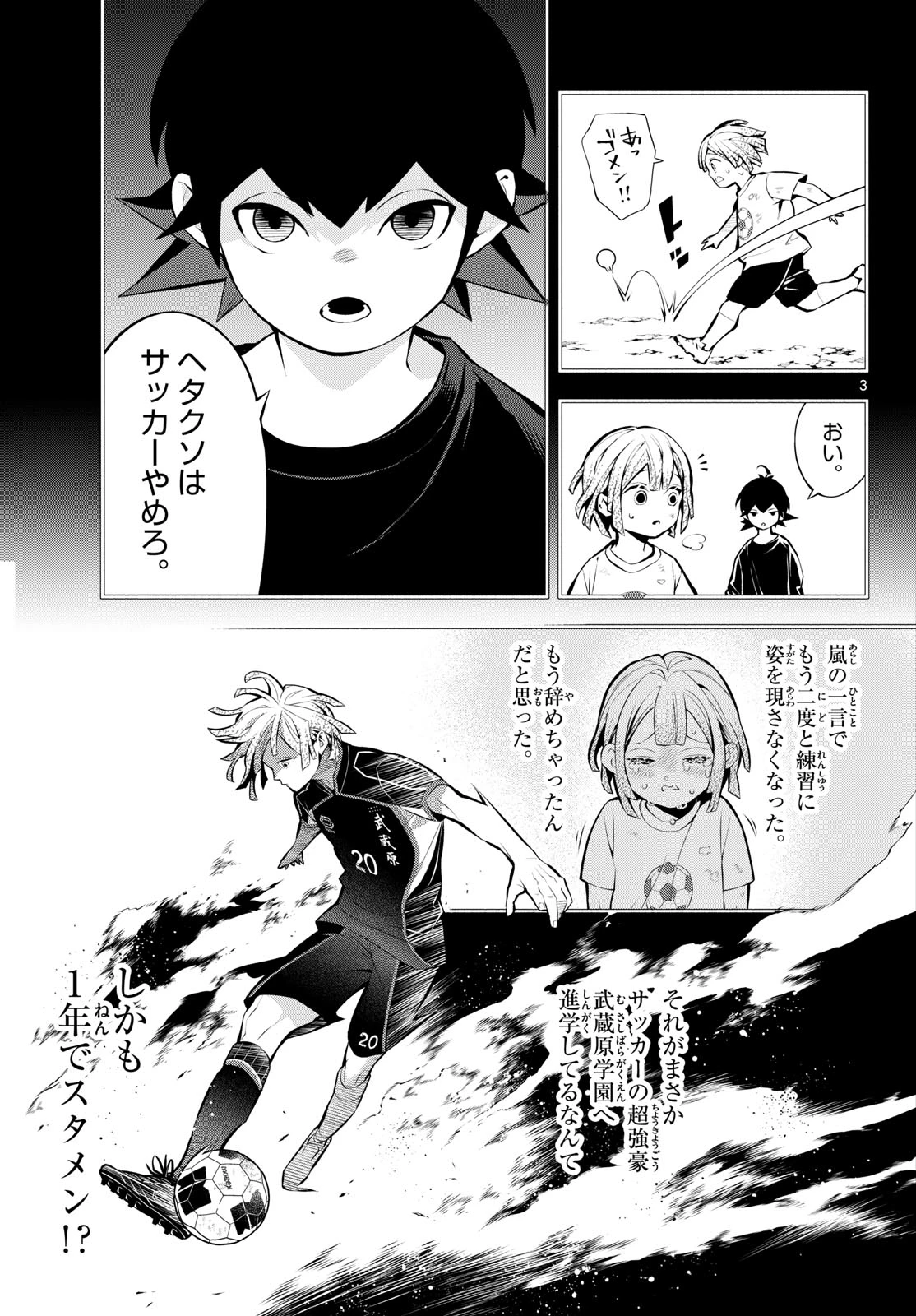 パラドン 第22話 - 3