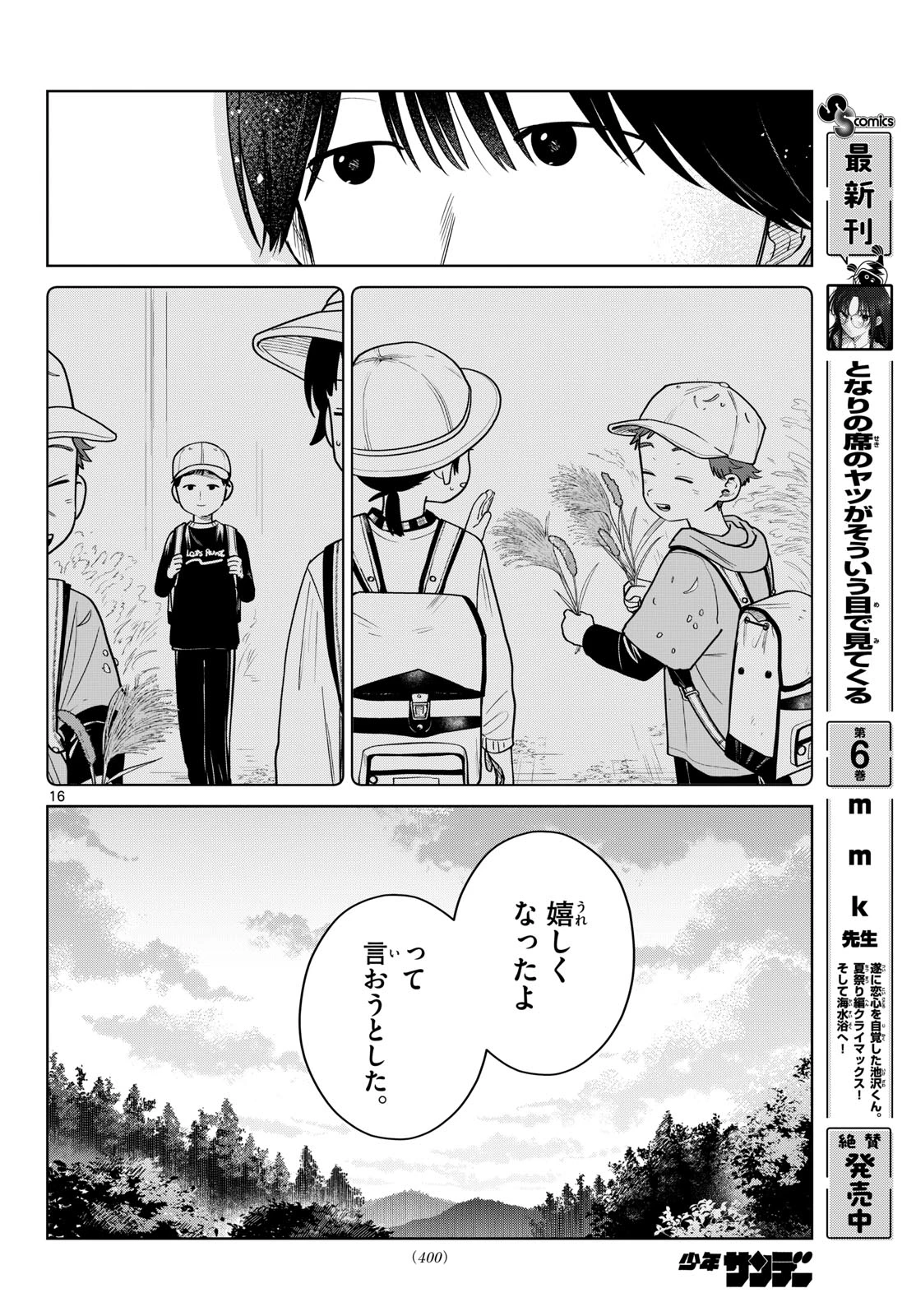 ふたりバス 第40話 - 16
