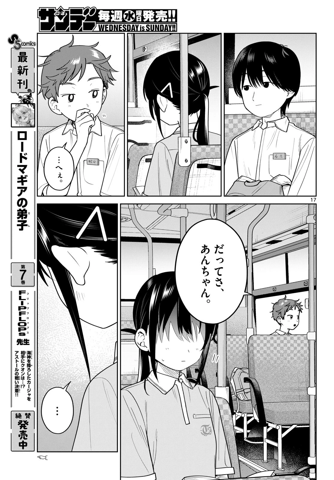 ふたりバス 第40話 - 17