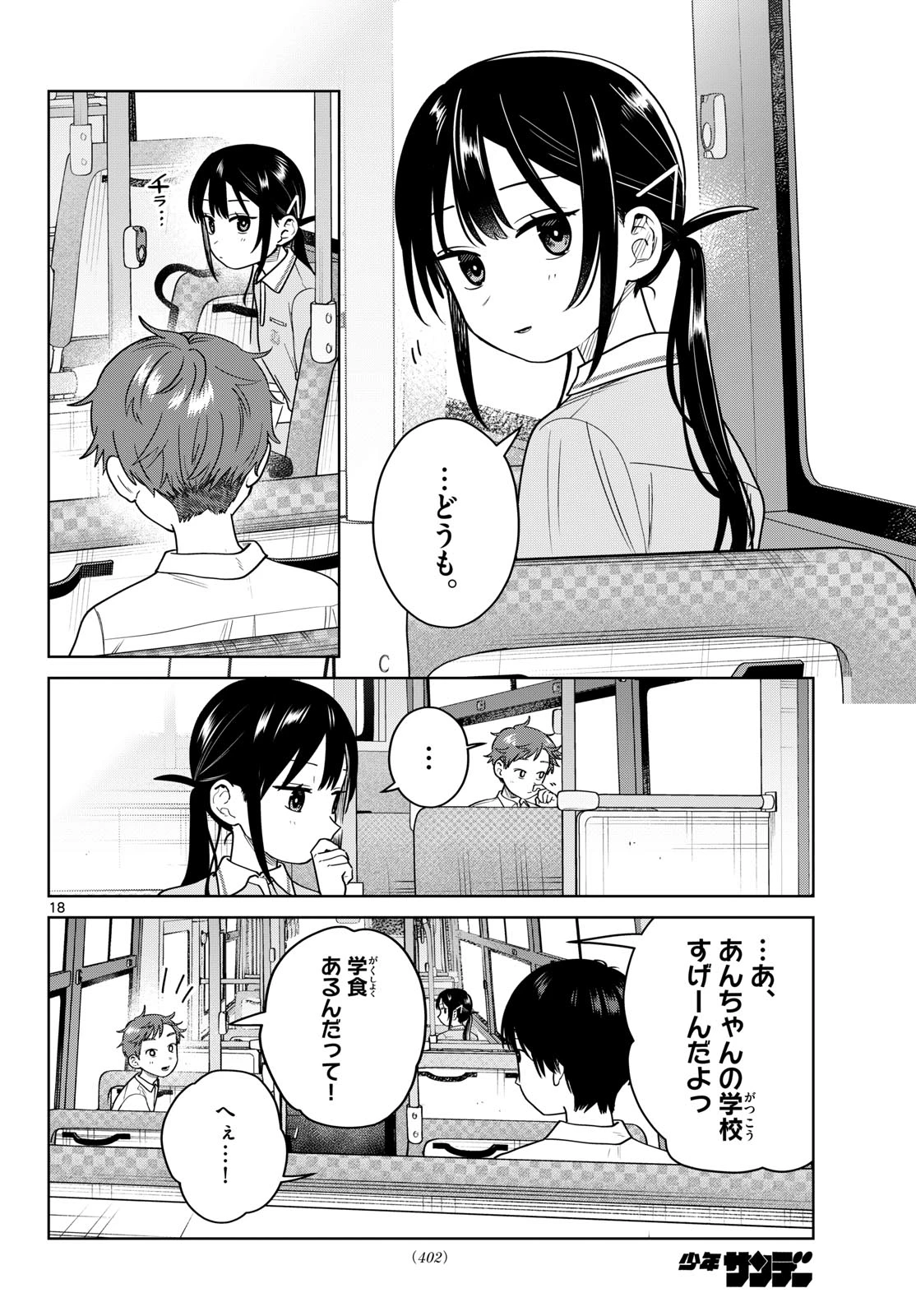 ふたりバス 第40話 - 18