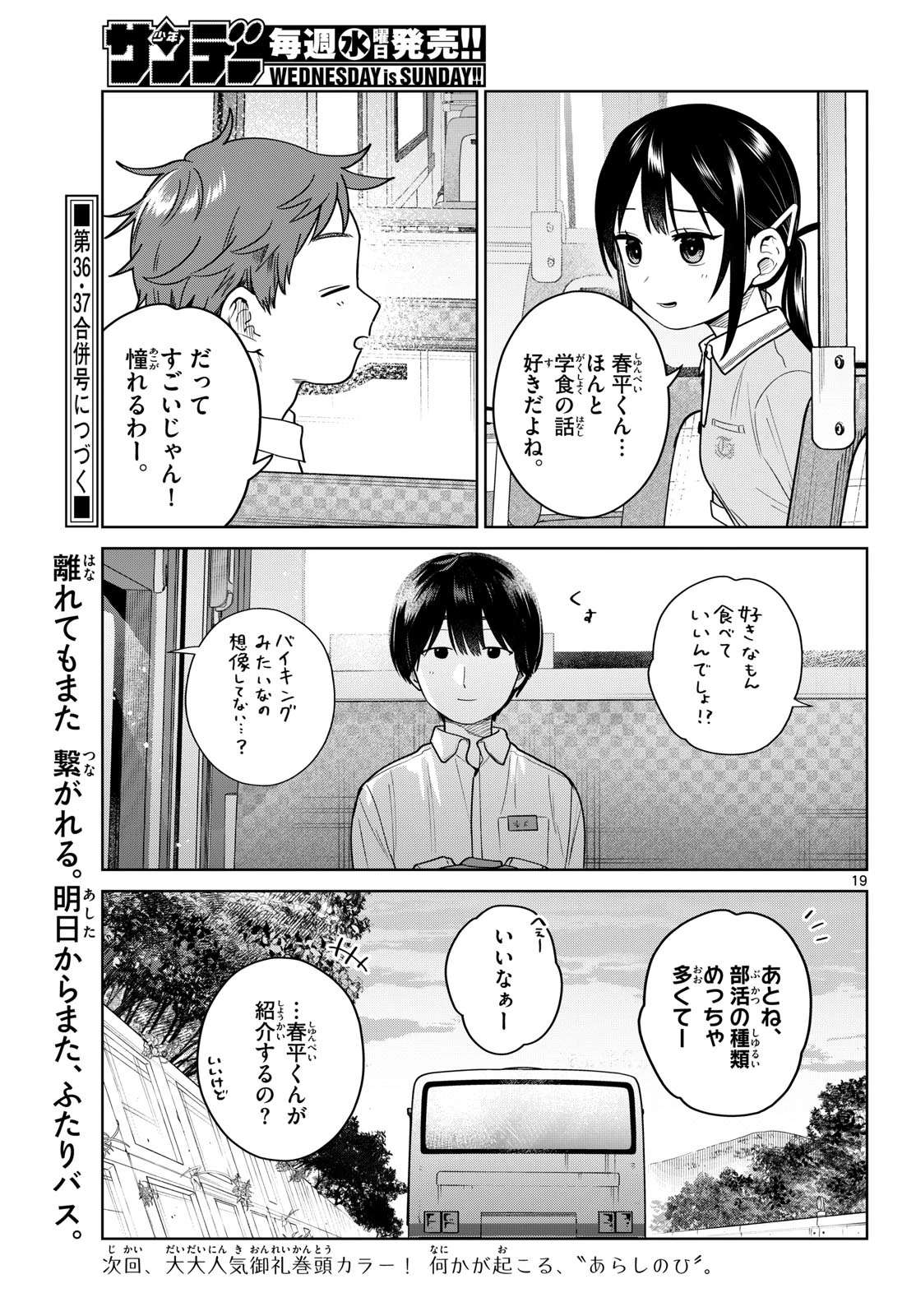 ふたりバス 第40話 - 19