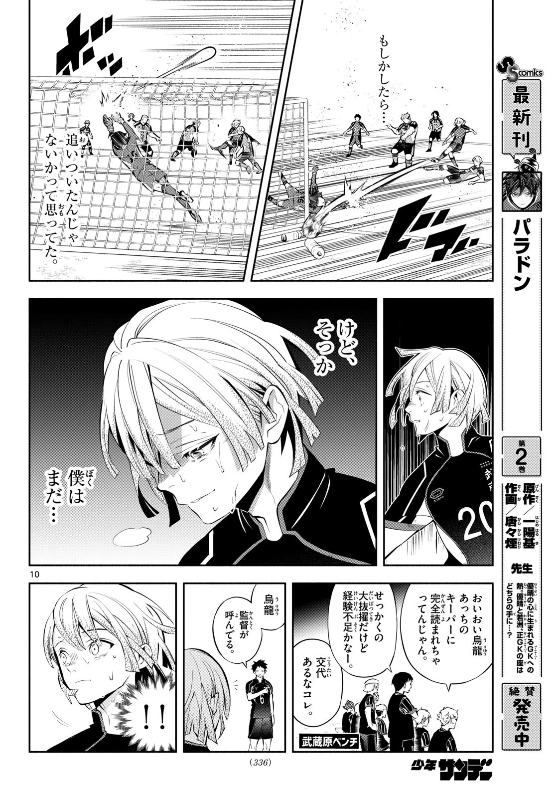 パラドン 第22話 - 10