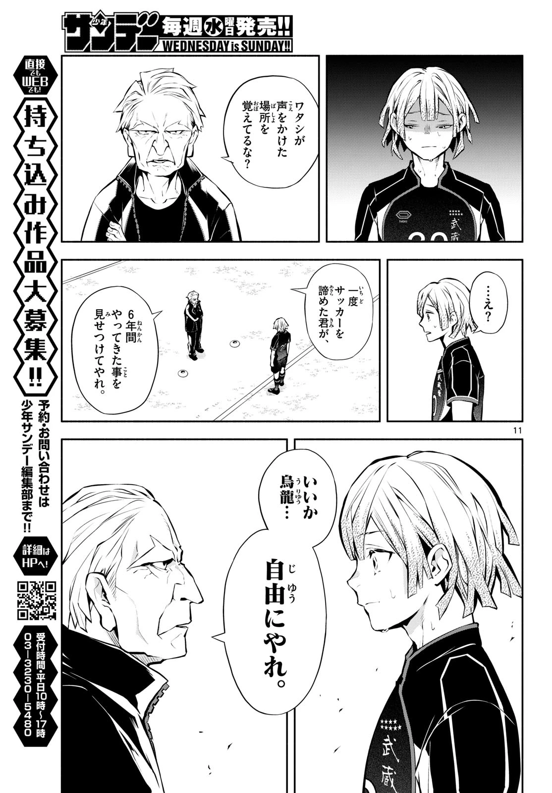 パラドン 第22話 - 11