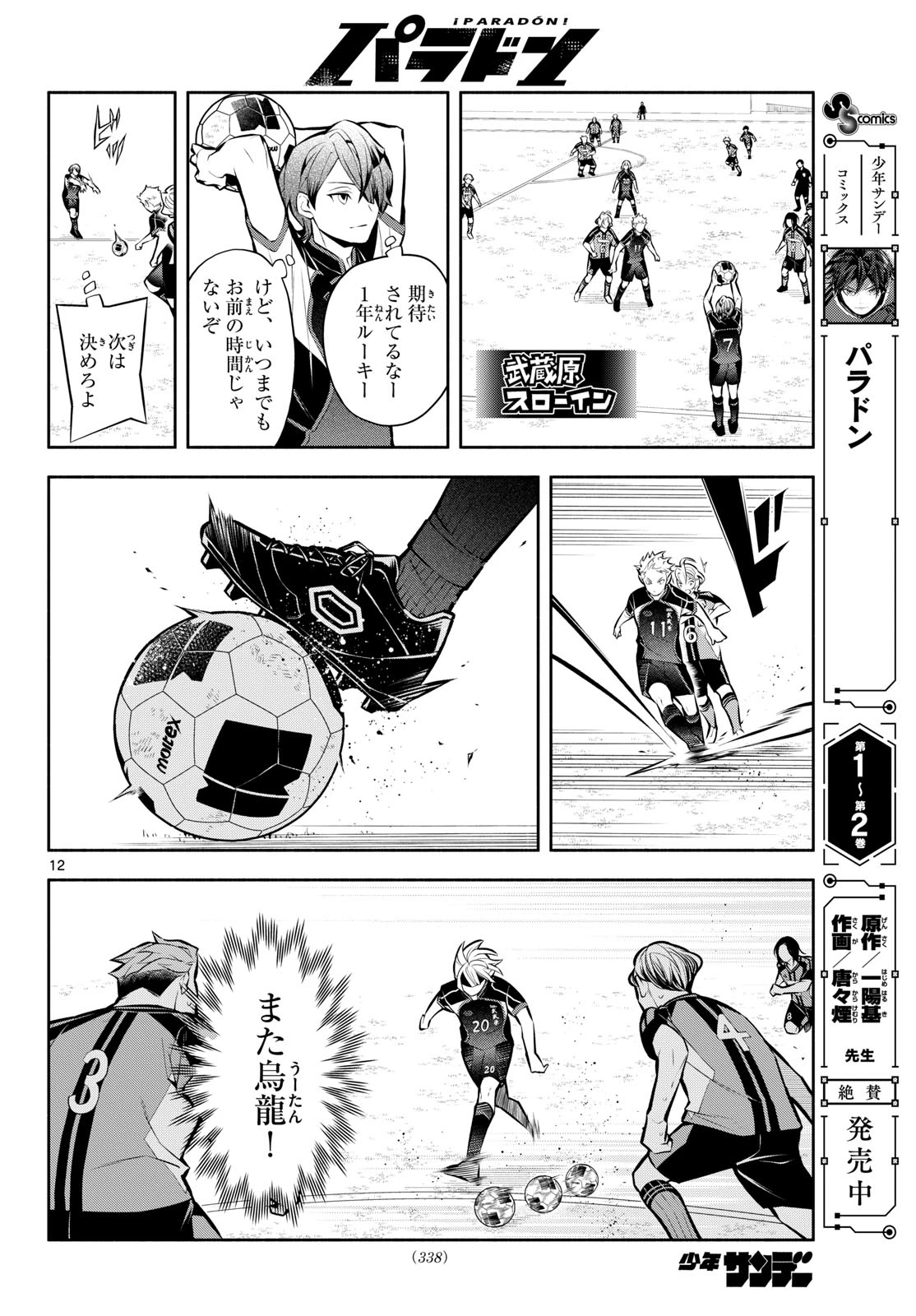 パラドン 第22話 - 12