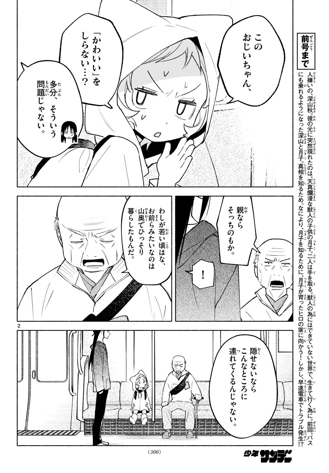 しっぽと逆鱗 第16話 - 2
